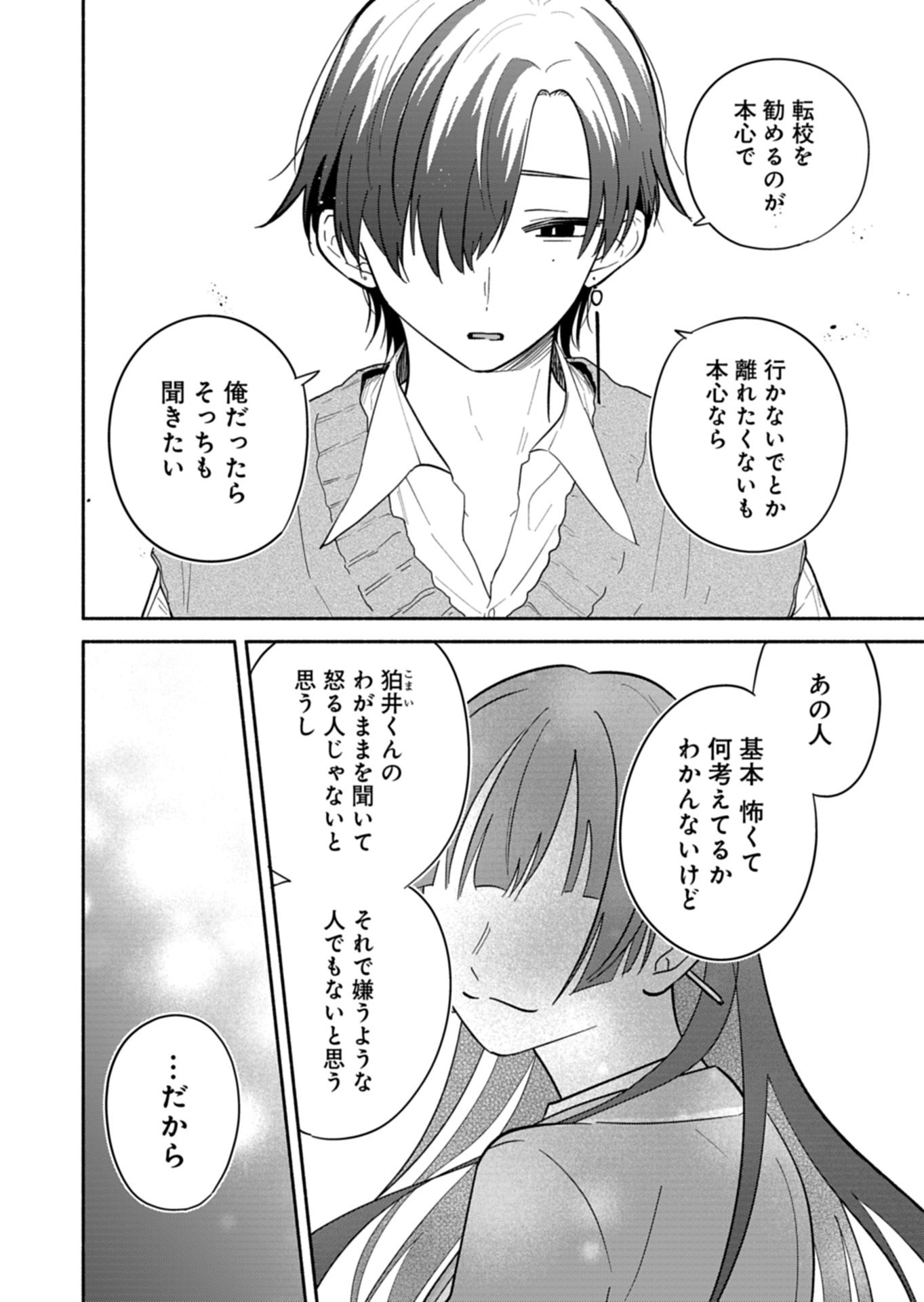 Read BOKU NO IKEZUNA FIANCE Chapter 22.2 [High Quality / Full] - Page 8 - nicomanga.net