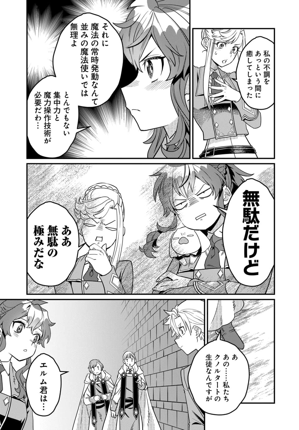 Read MAGICAL GIRL'S TAILOR: HE'S NOT THE STRONGEST BUT HE MAKES HER THE STRONGEST BY TAILORING HER DRESS Chapter 10.2 [High Quality / Full] - Page 8 - nicomanga.net
