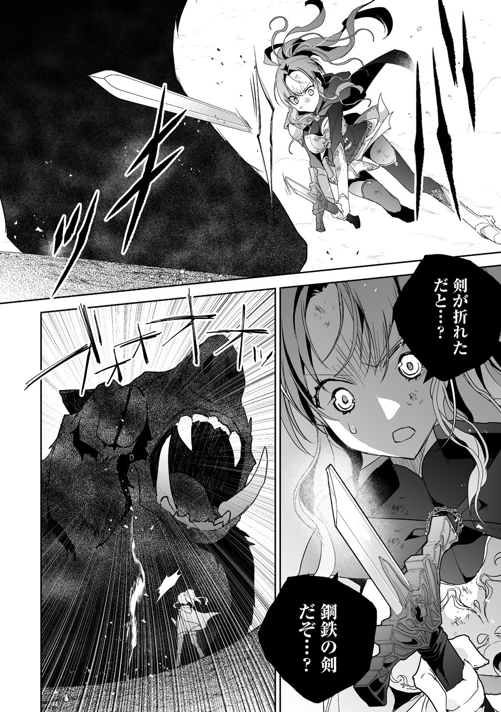 TENSEI YOUJO WA AIBYOU TO NONBIRI TABI WO SURU Chapter 4 page 8 - nihonkuni.com