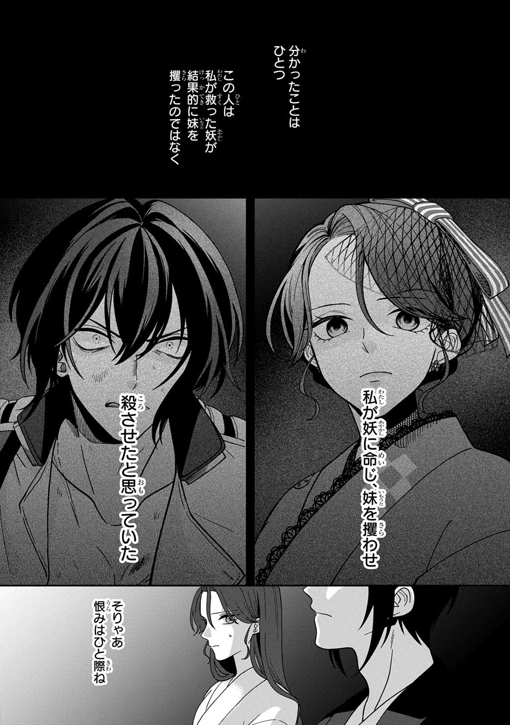 YOYAMI NO KONIN ZENSE NO SHUKUEN TO ITSUWARI NO KONYAKUSHA Chapter 4 page 8 - nihonkuni.com