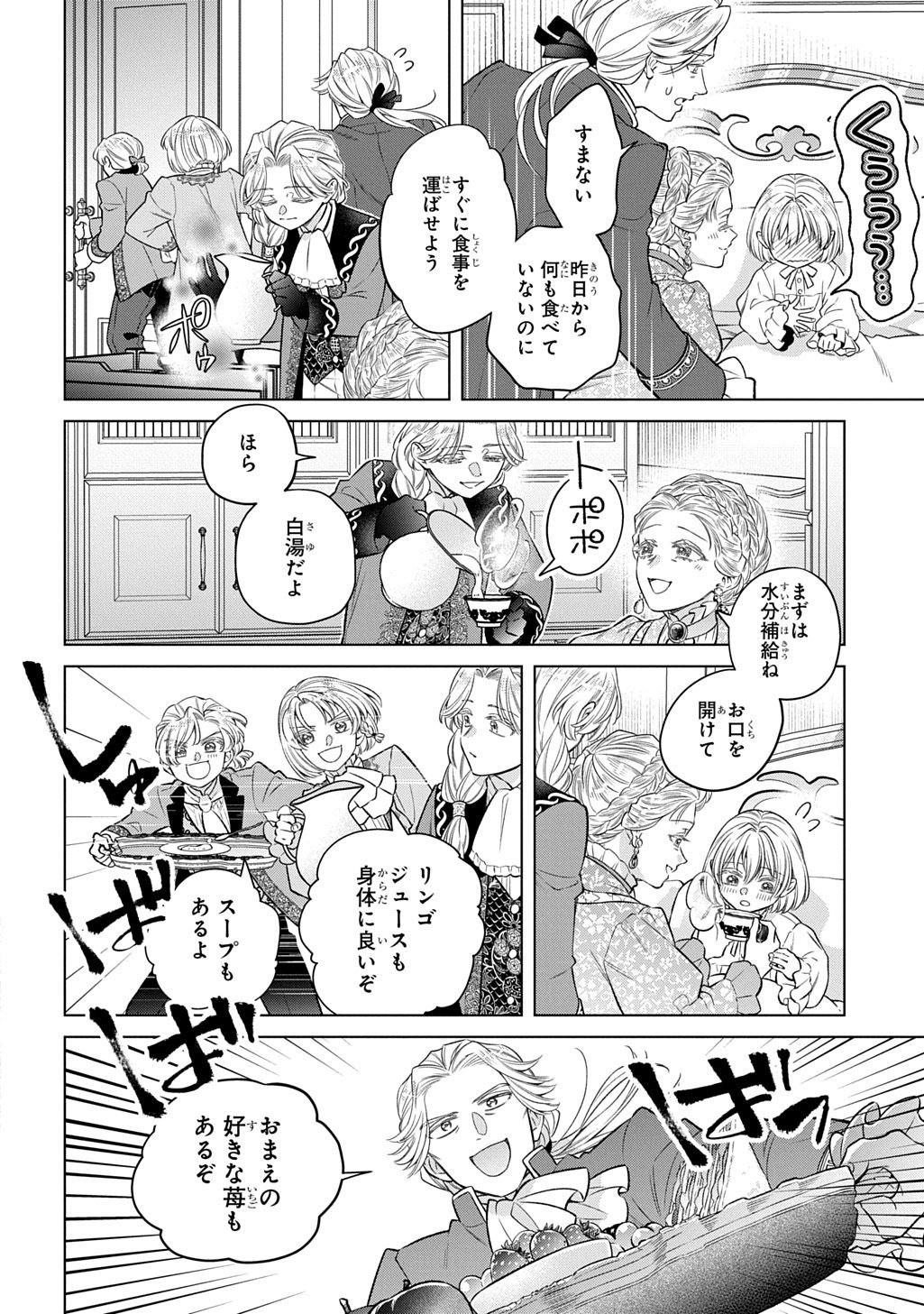 LALATINA NO KONYAKU ZENSE, SENJOU DE TOMO NI CHITTA WATASHI TO KISHISAMA WA――KONSE, INAKA NO HAKUSHAKU REIJOU TO MIMI NO KIKOENAI KOUSHAKU REISOKU NI UMAREKAWATTE "HYAKUNEN NO KOI" WO KANAEMASU Chapter 4.1 page 8 - nihonkuni.com