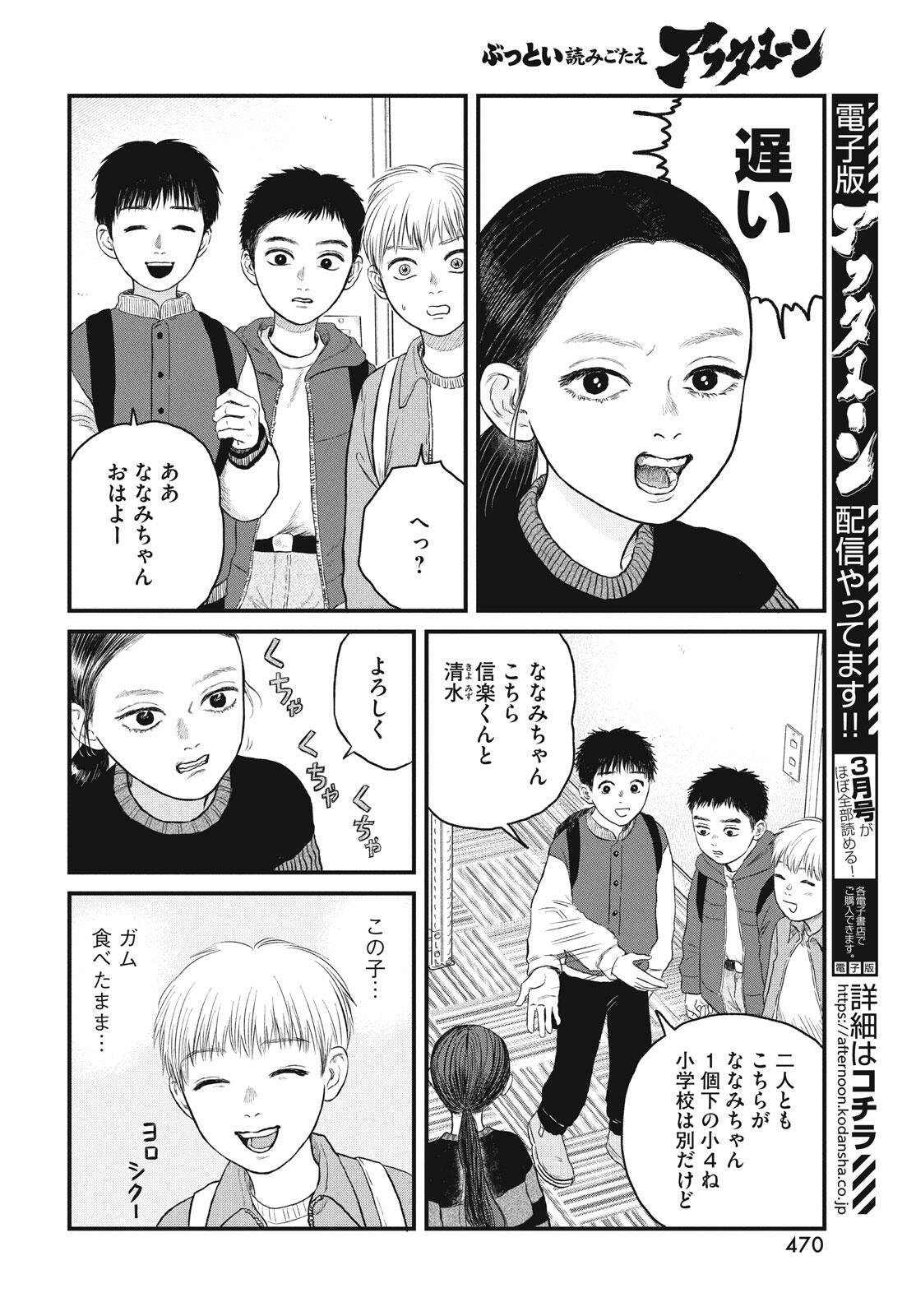 DOKUDAMI NO HANA SAKU KORO Chapter 21 page 8 - nihonkuni.com
