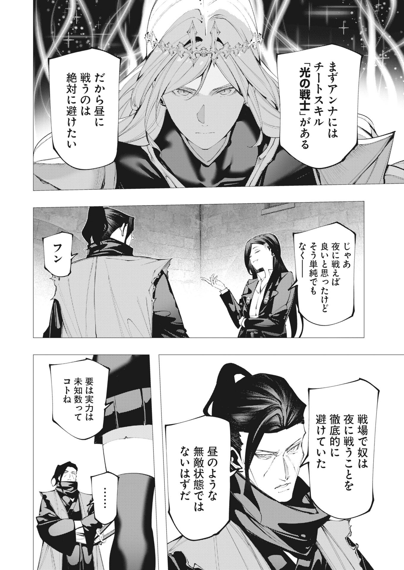 Read The Serial Killer Is Reincarnated Into the Another World:  Chapter 20 [High Quality / Full] - Page 4 - nicomanga.net