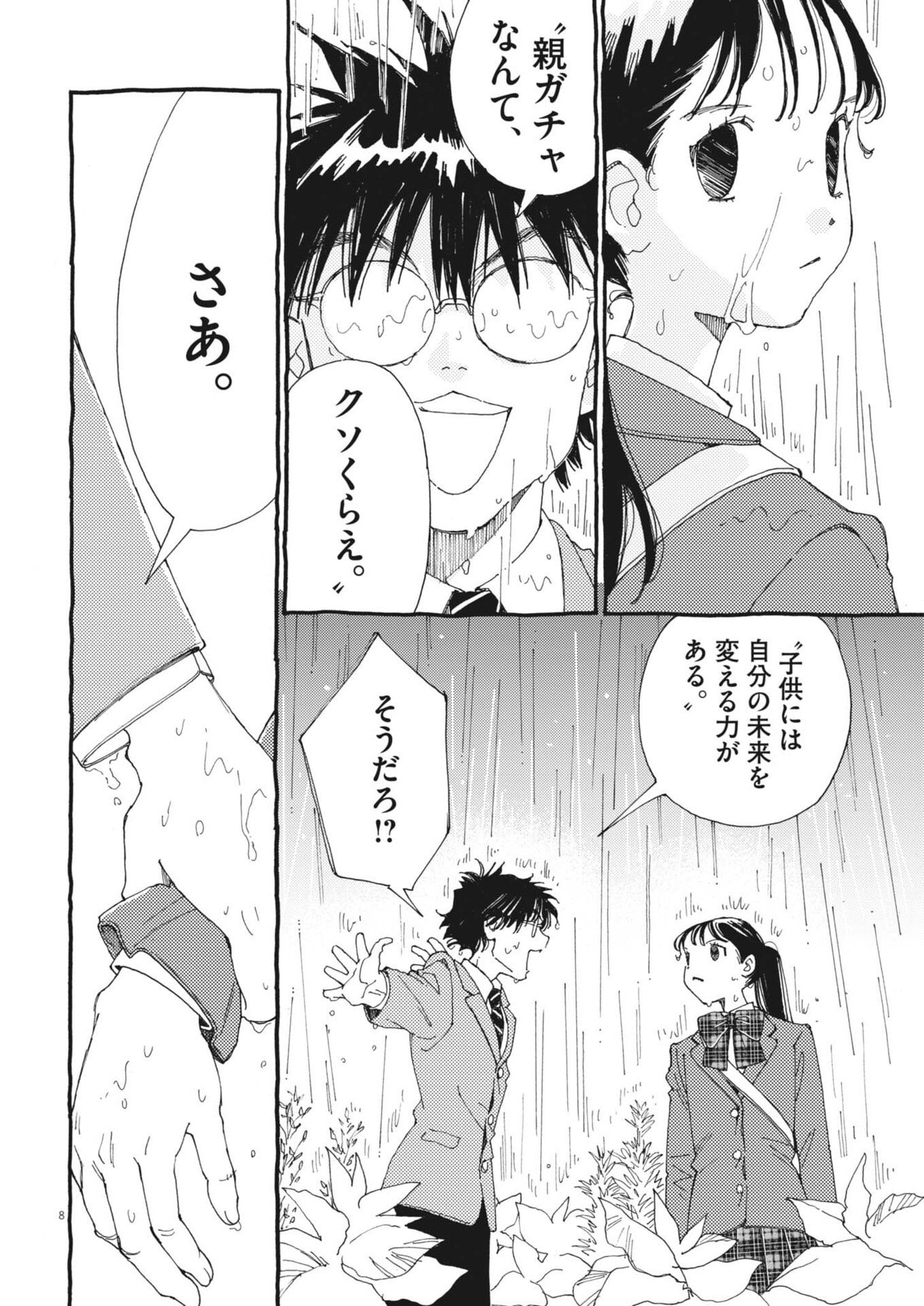 Read ARISU, DOKOMADEMO Chapter 44 [High Quality / Full] - Page 8 - nicomanga.net
