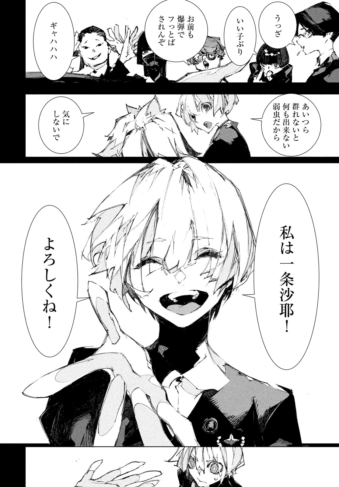 Read GYAKUSATSU KIGEN Chapter 1 [High Quality / Full] - Page 88 - nicomanga.net