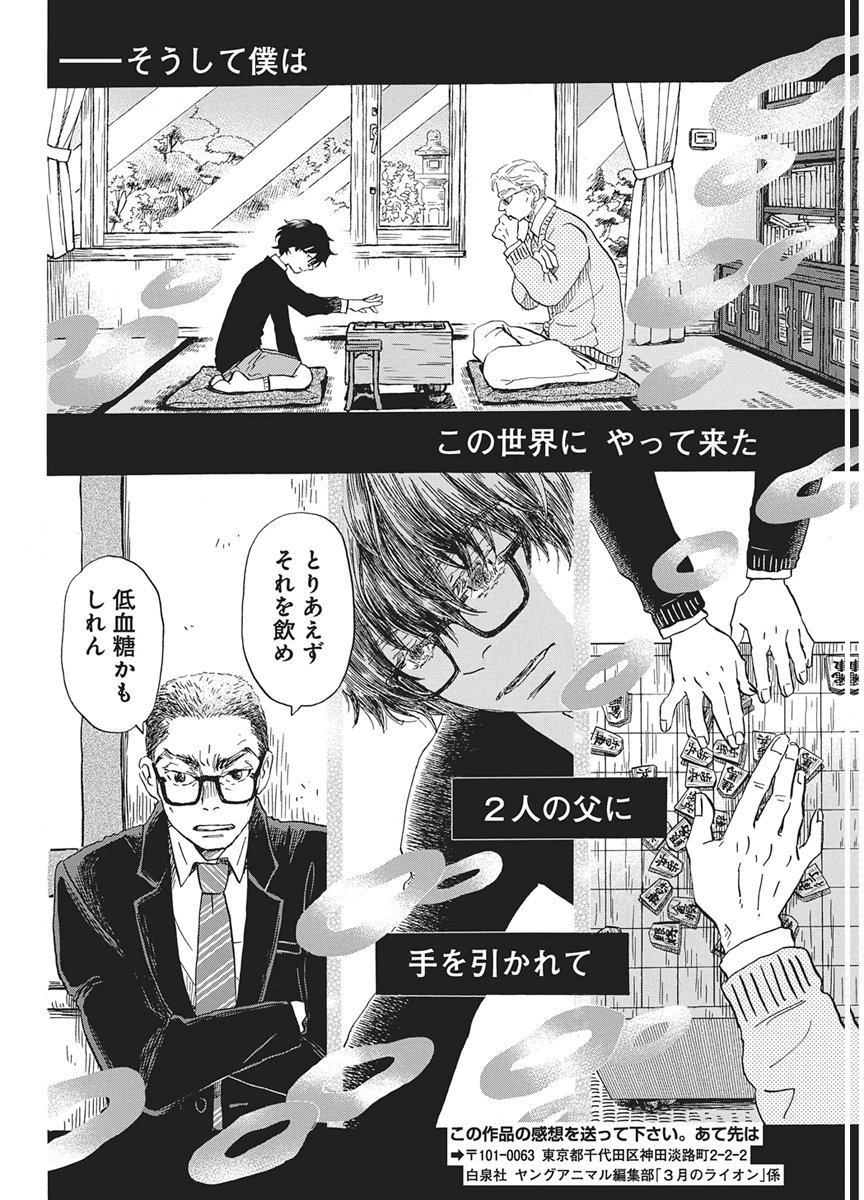 3-GATSU NO LION - RAW Chapter 220 page 6 - nihonkuni.com