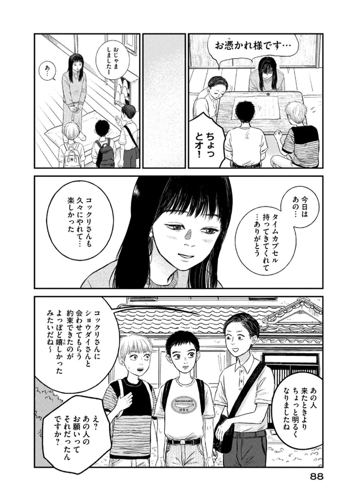 DOKUDAMI NO HANA SAKU KORO Chapter 18 page 32 - nihonkuni.com