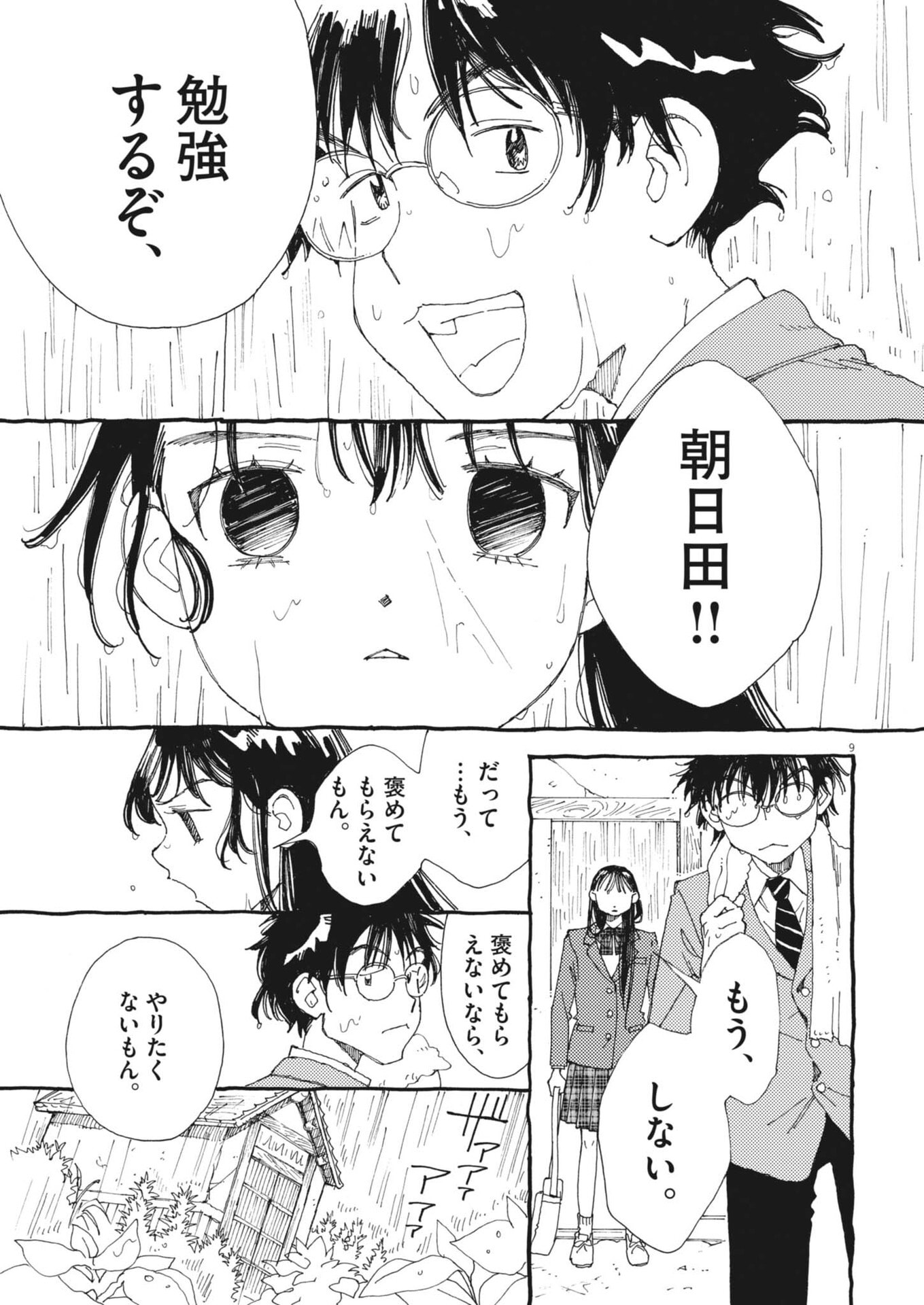 Read ARISU, DOKOMADEMO Chapter 44 [High Quality / Full] - Page 9 - nicomanga.net