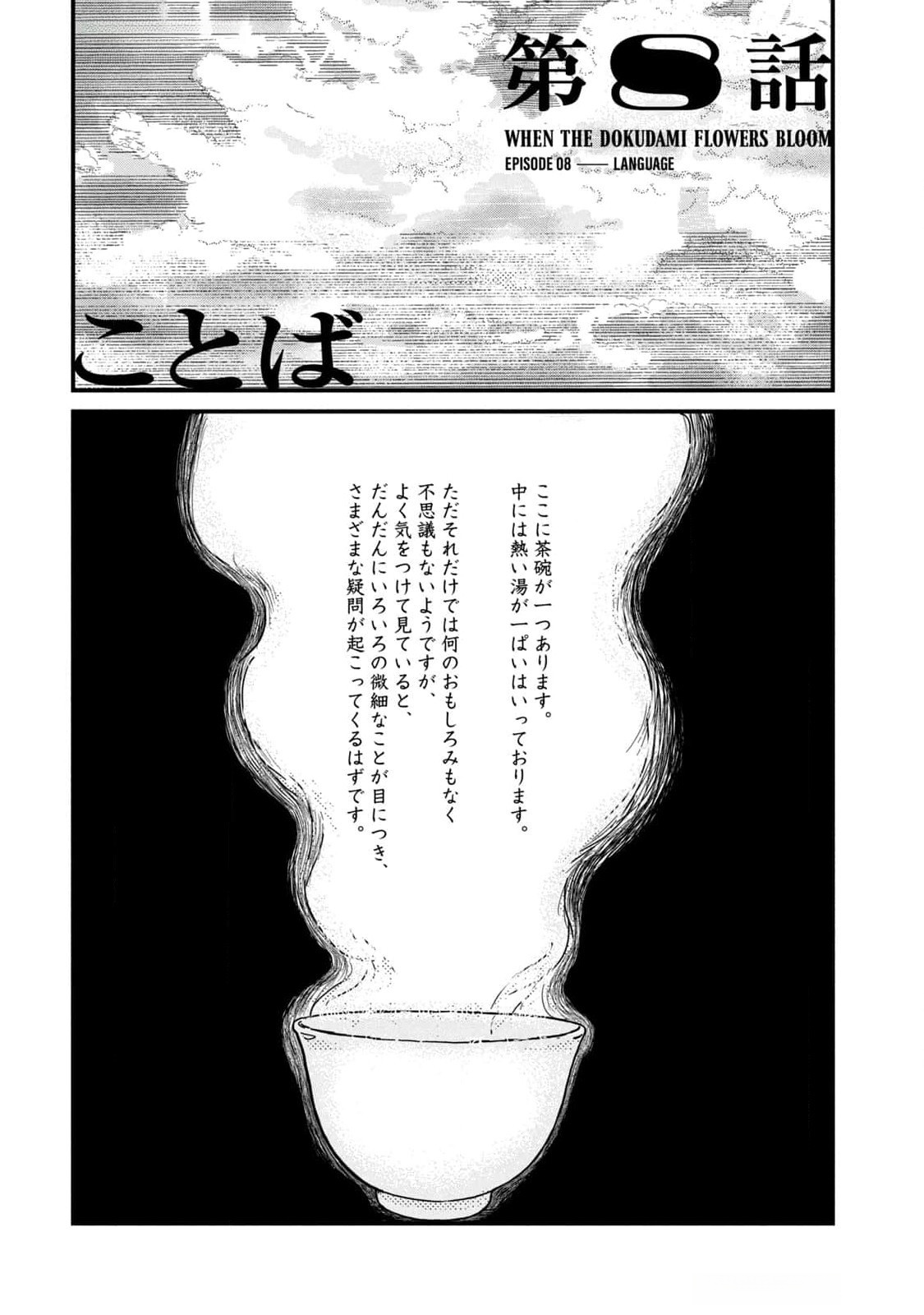 DOKUDAMI NO HANA SAKU KORO Chapter 8 page 1 - nihonkuni.com