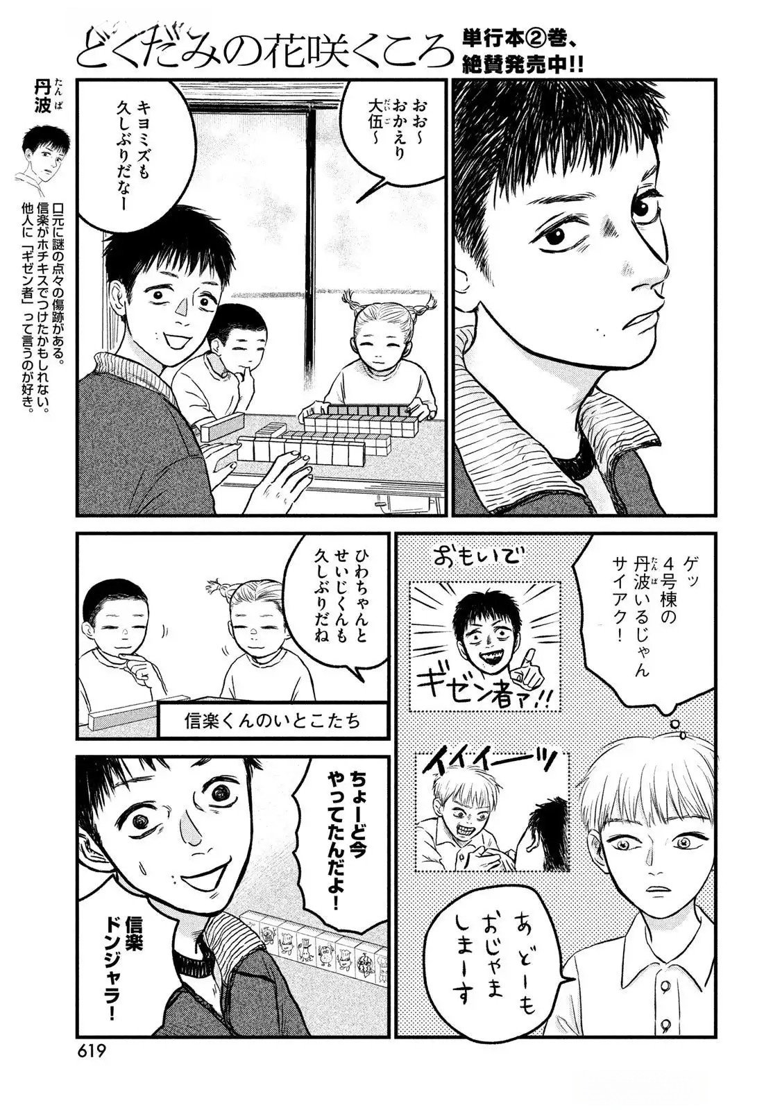 DOKUDAMI NO HANA SAKU KORO Chapter 13 page 9 - nihonkuni.com