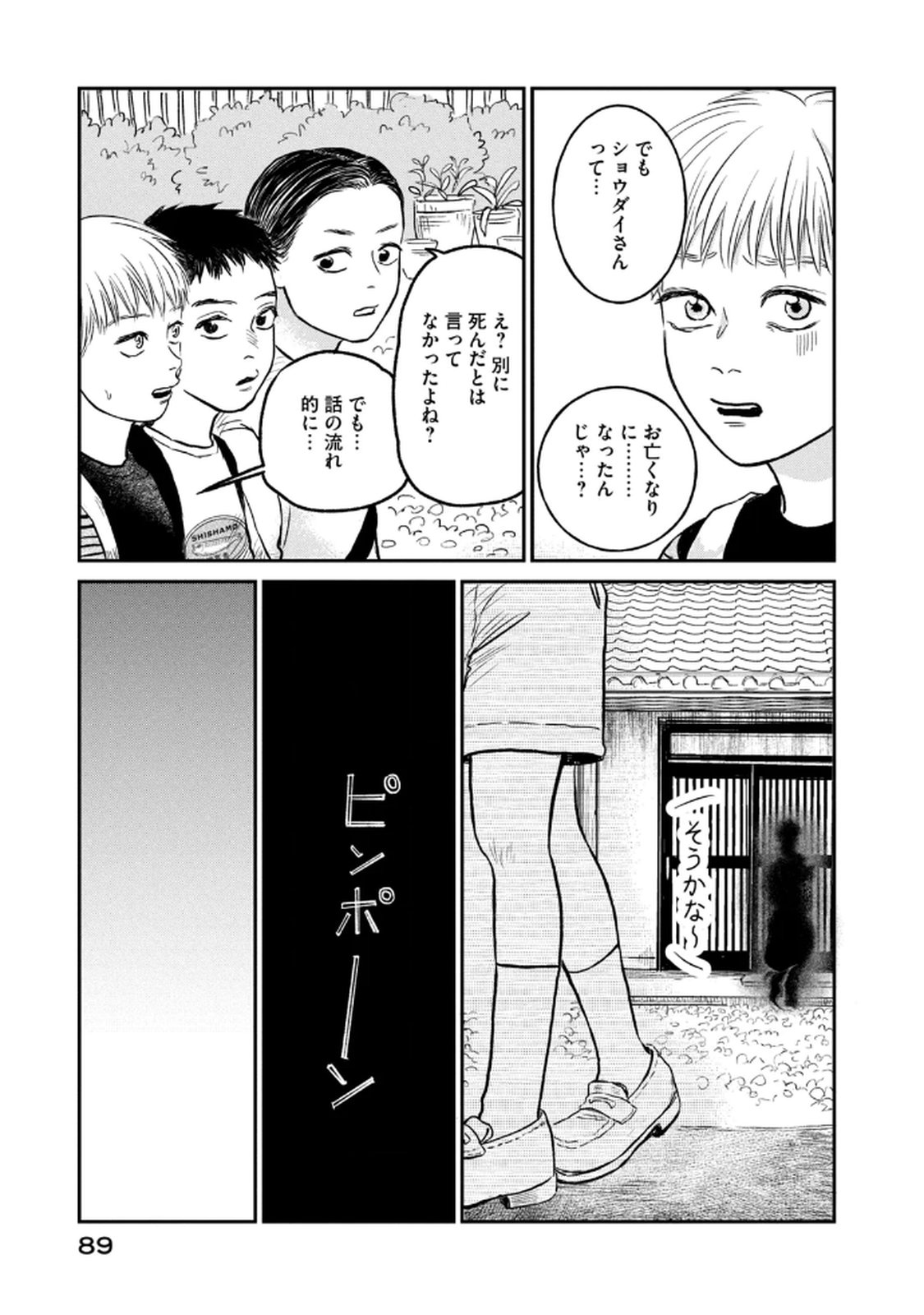 DOKUDAMI NO HANA SAKU KORO Chapter 18 page 33 - nihonkuni.com