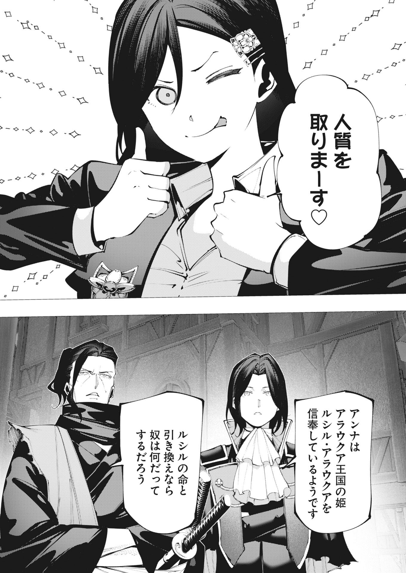 Read The Serial Killer Is Reincarnated Into the Another World:  Chapter 20 [High Quality / Full] - Page 6 - nicomanga.net
