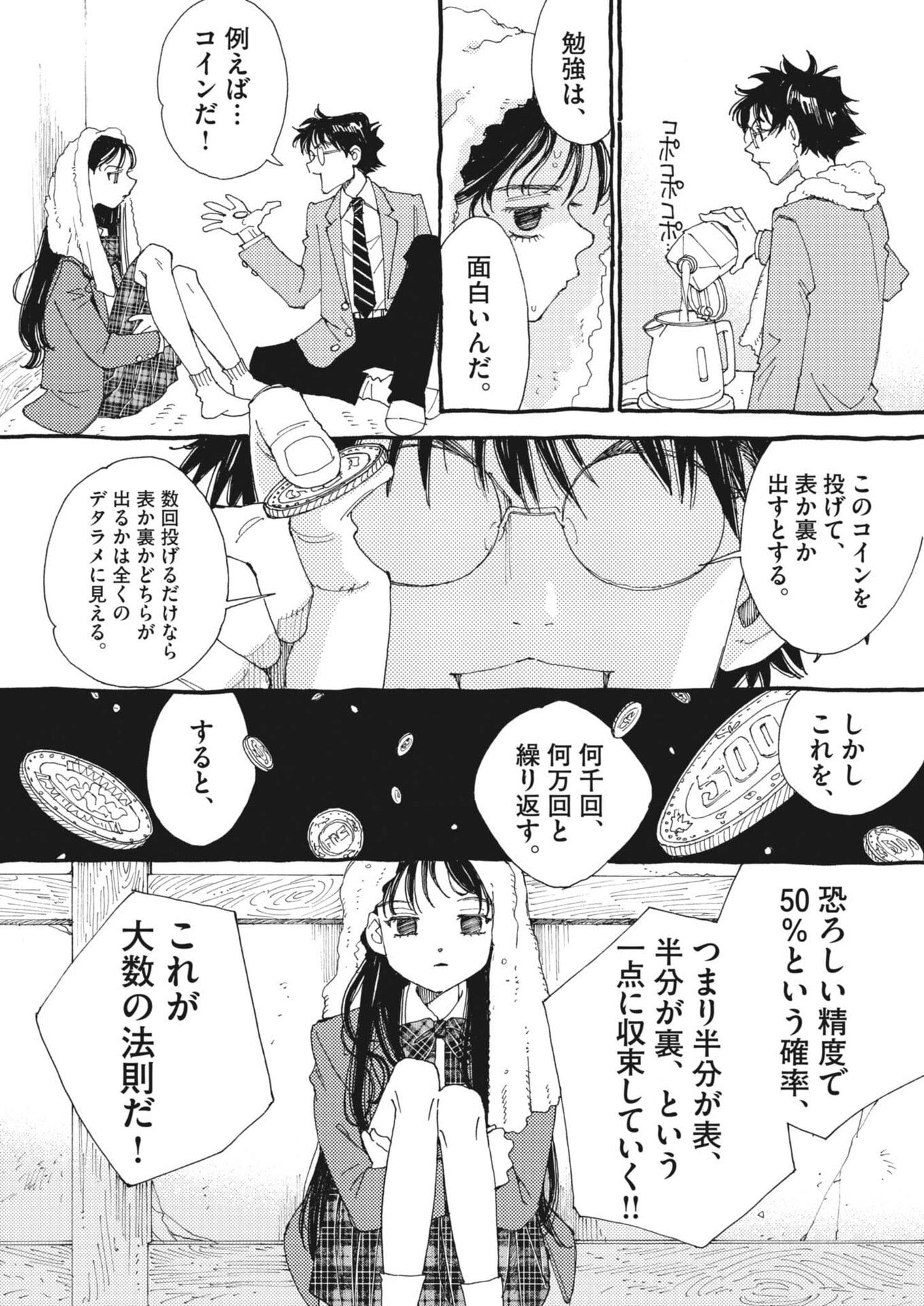 Read ARISU, DOKOMADEMO Chapter 44 [High Quality / Full] - Page 10 - nicomanga.net