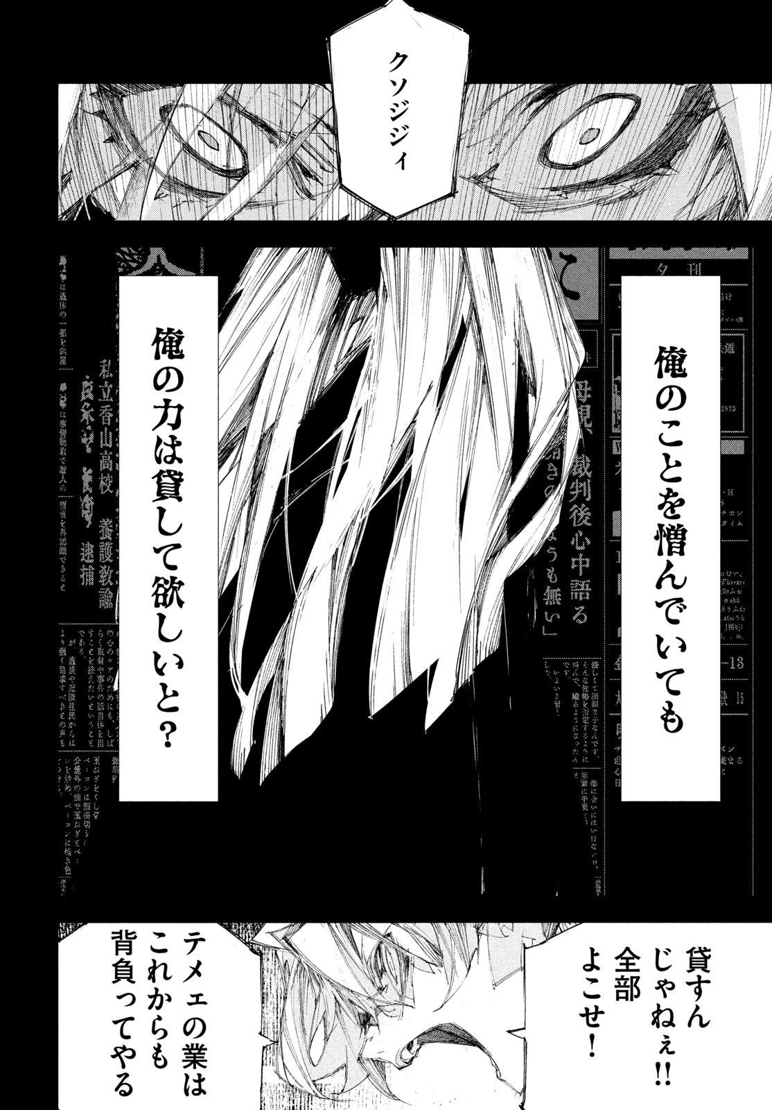 Read GYAKUSATSU KIGEN Chapter 1 [High Quality / Full] - Page 90 - nicomanga.net