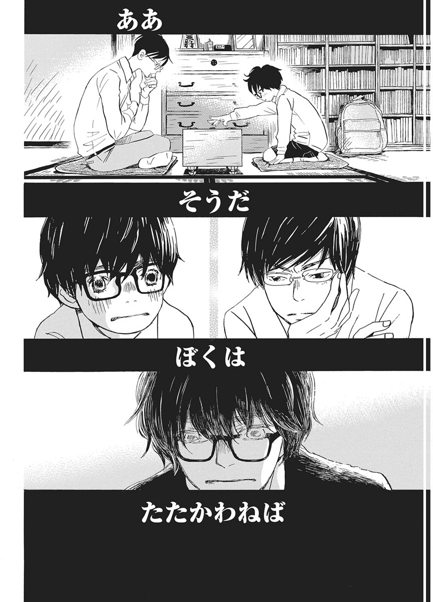 3-GATSU NO LION - RAW Chapter 220 page 8 - nihonkuni.com