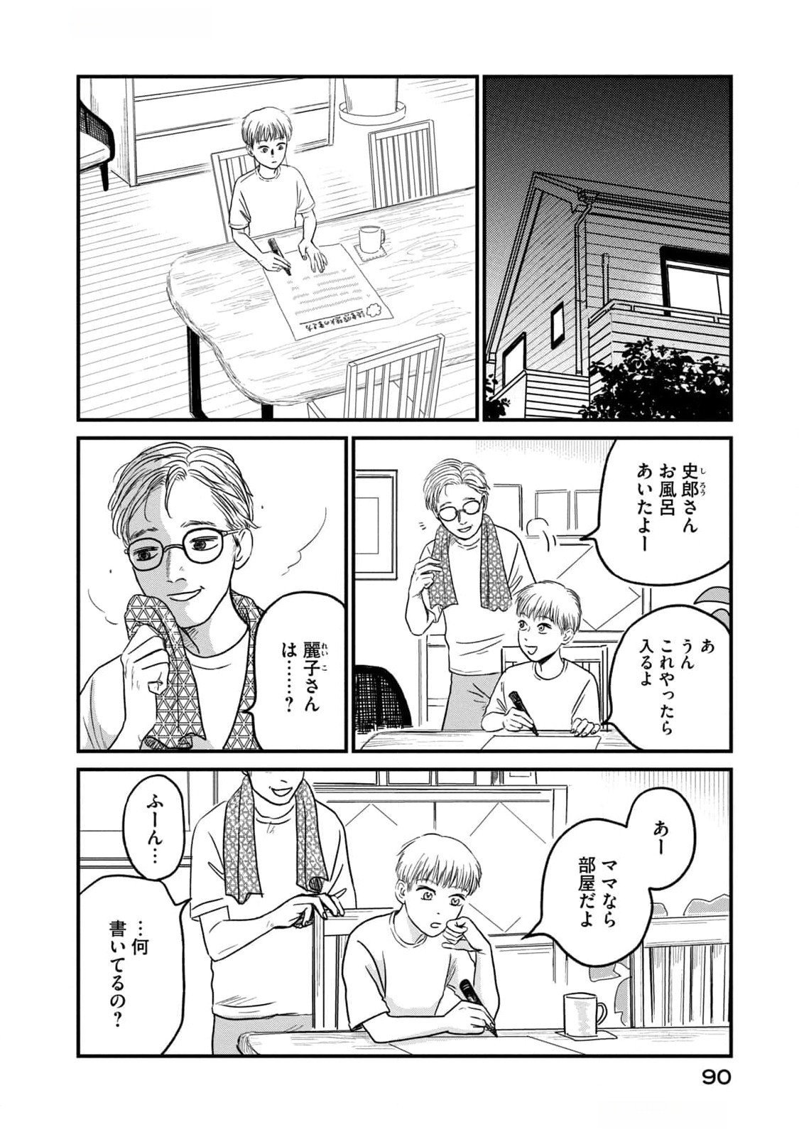 DOKUDAMI NO HANA SAKU KORO Chapter 8 page 2 - nihonkuni.com