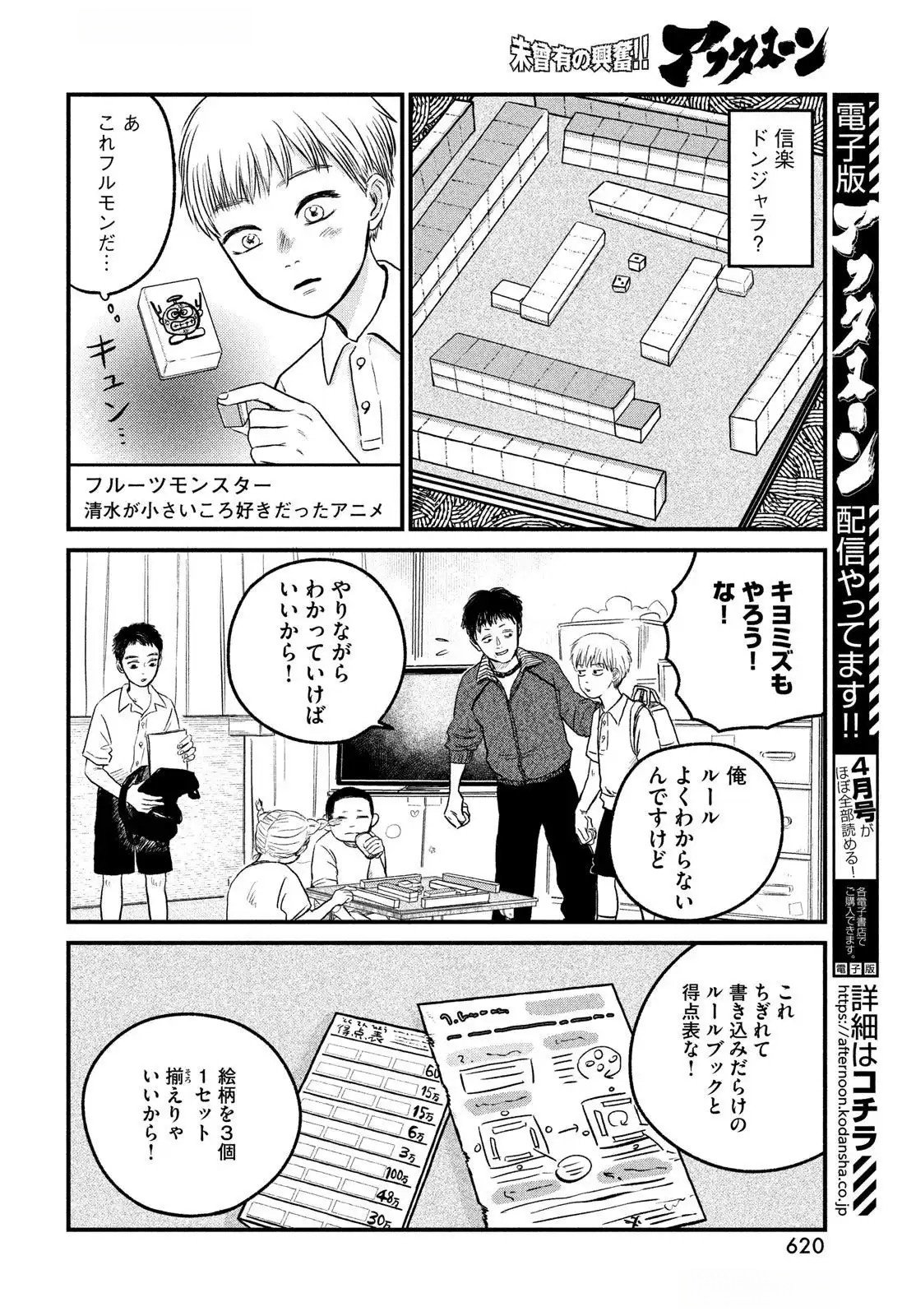 DOKUDAMI NO HANA SAKU KORO Chapter 13 page 10 - nihonkuni.com