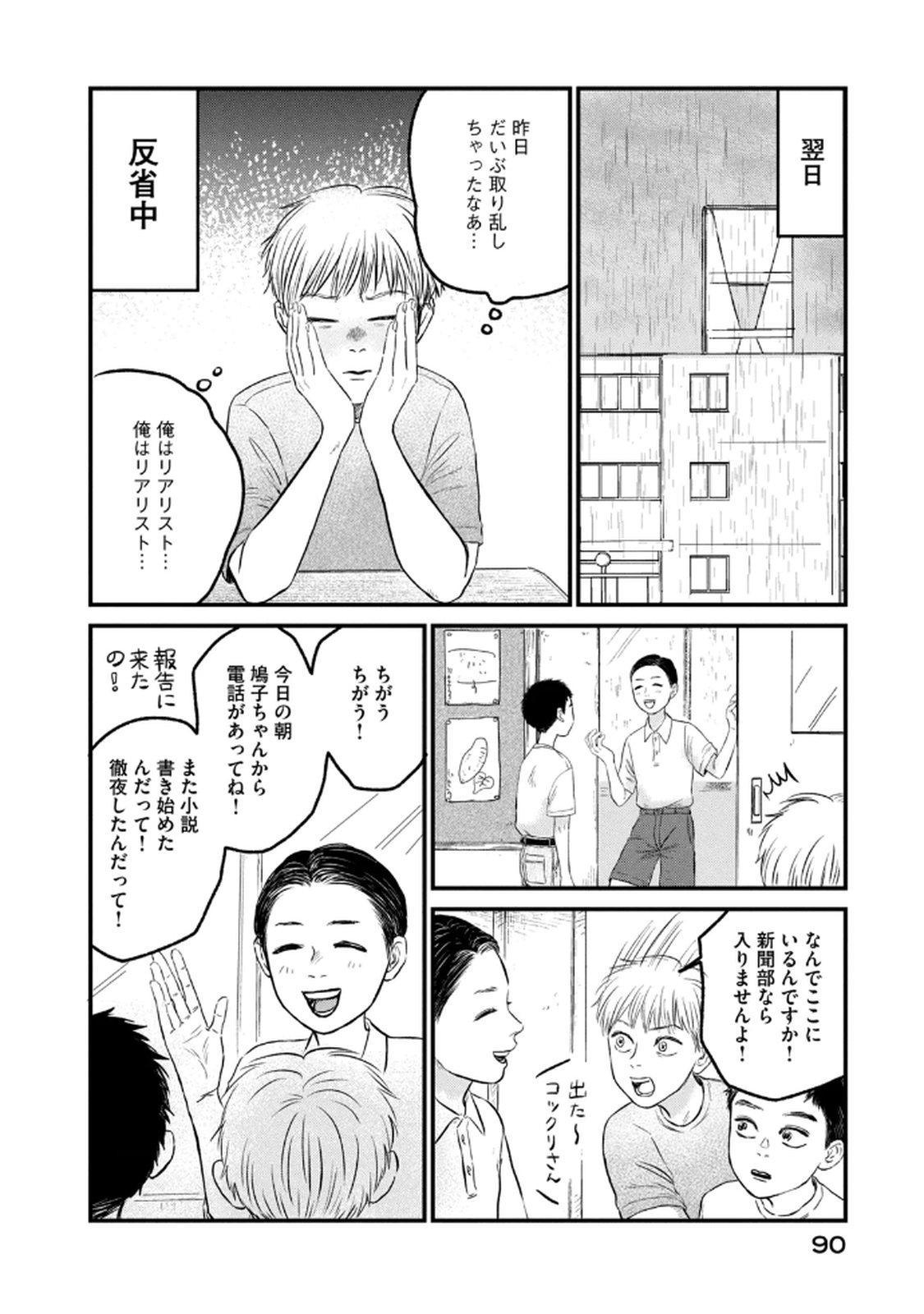 DOKUDAMI NO HANA SAKU KORO Chapter 18 page 34 - nihonkuni.com