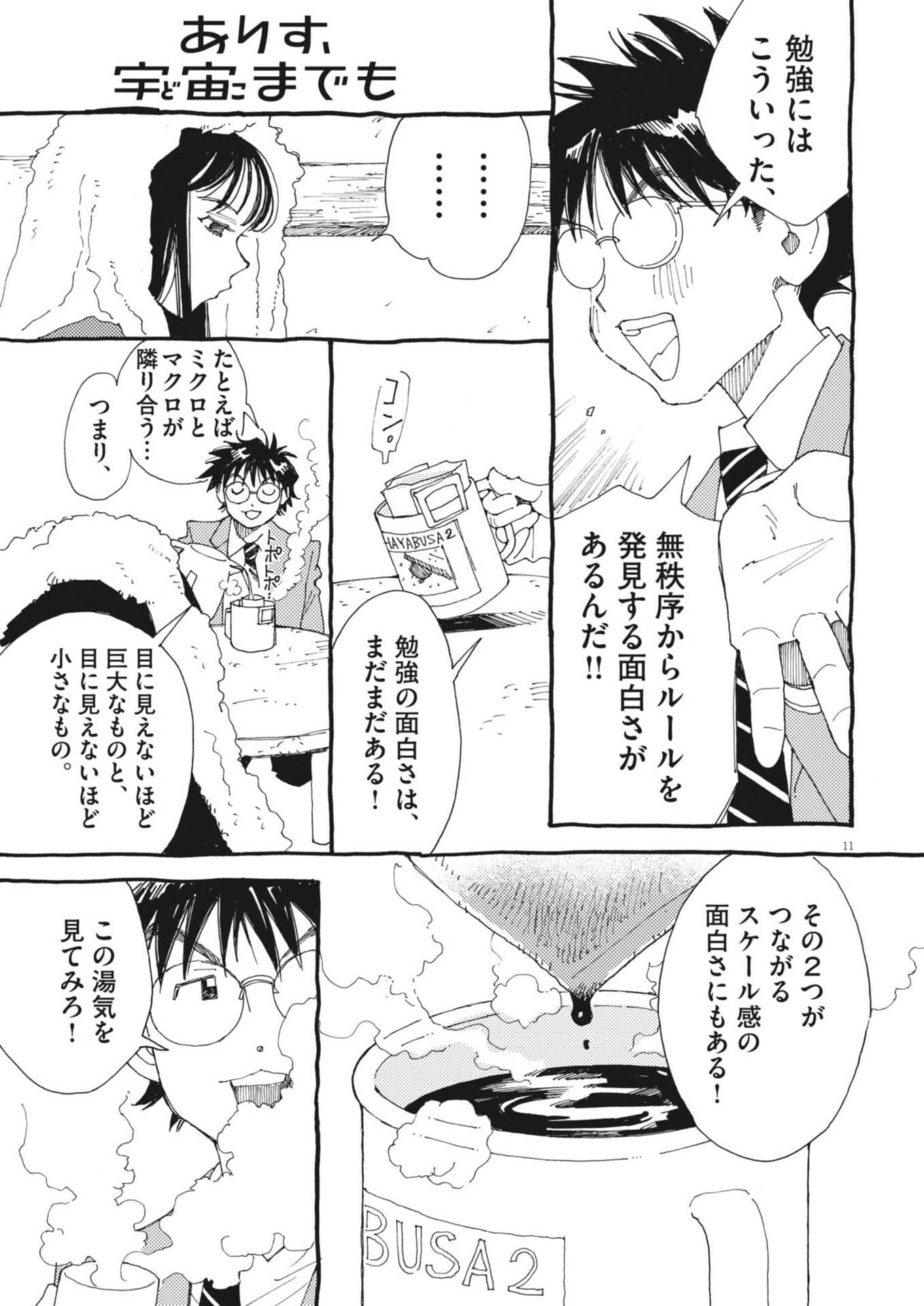 Read ARISU, DOKOMADEMO Chapter 44 [High Quality / Full] - Page 11 - nicomanga.net