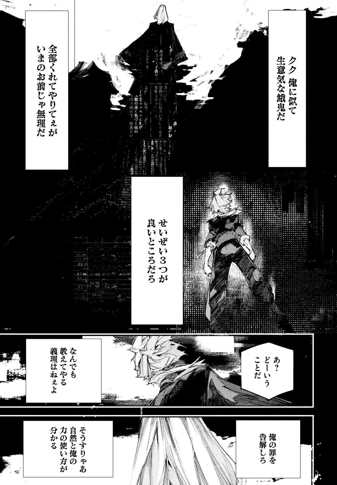 Read GYAKUSATSU KIGEN Chapter 1 [High Quality / Full] - Page 91 - nicomanga.net