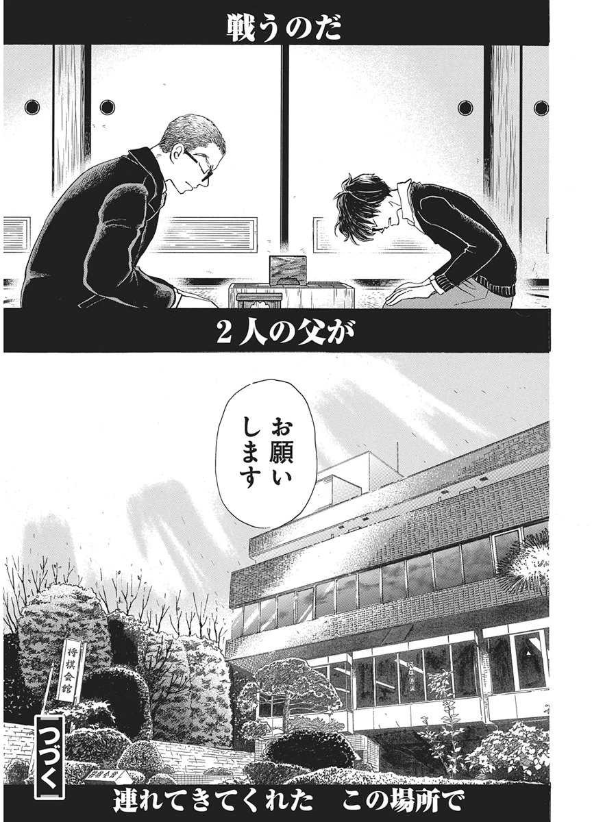 3-GATSU NO LION - RAW Chapter 220 page 9 - nihonkuni.com