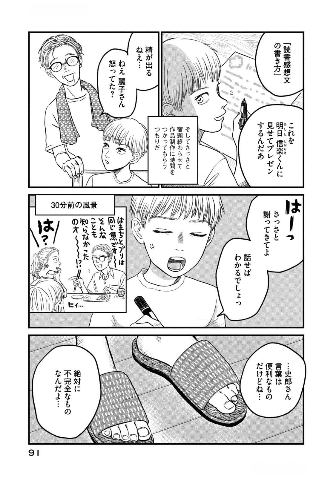 DOKUDAMI NO HANA SAKU KORO Chapter 8 page 3 - nihonkuni.com