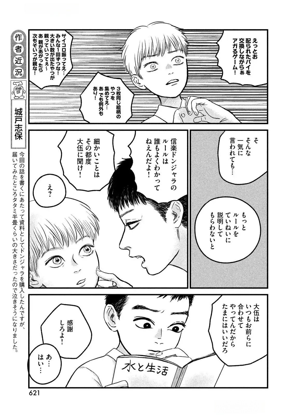 DOKUDAMI NO HANA SAKU KORO Chapter 13 page 11 - nihonkuni.com