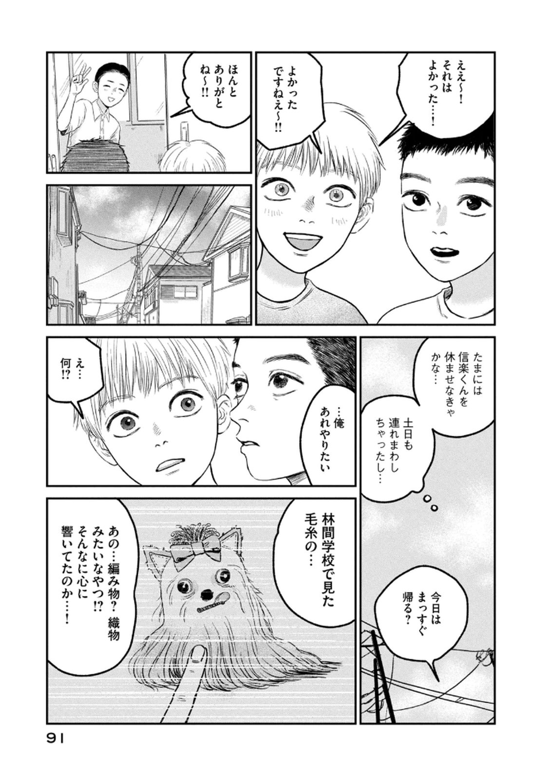 DOKUDAMI NO HANA SAKU KORO Chapter 18 page 35 - nihonkuni.com