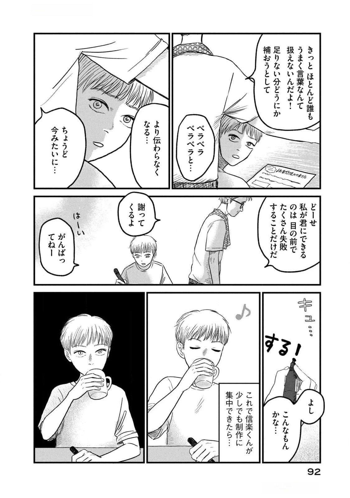 DOKUDAMI NO HANA SAKU KORO Chapter 8 page 4 - nihonkuni.com