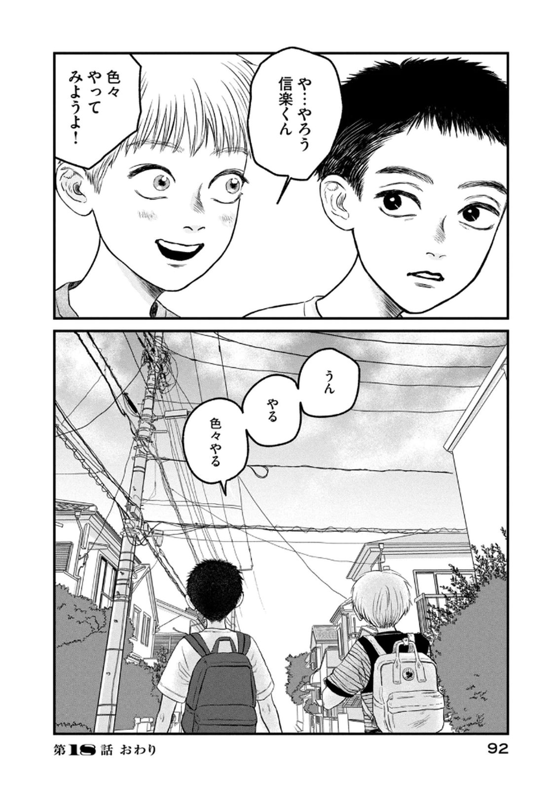 DOKUDAMI NO HANA SAKU KORO Chapter 18 page 36 - nihonkuni.com