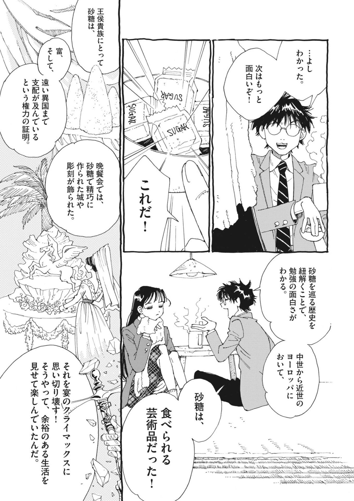 Read ARISU, DOKOMADEMO Chapter 44 [High Quality / Full] - Page 13 - nicomanga.net