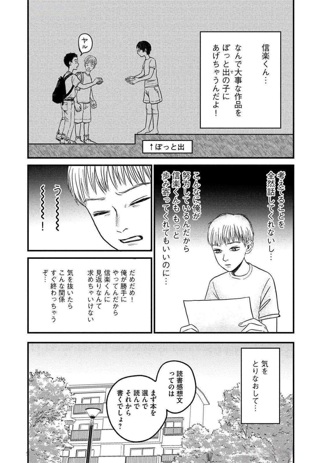 DOKUDAMI NO HANA SAKU KORO Chapter 8 page 5 - nihonkuni.com