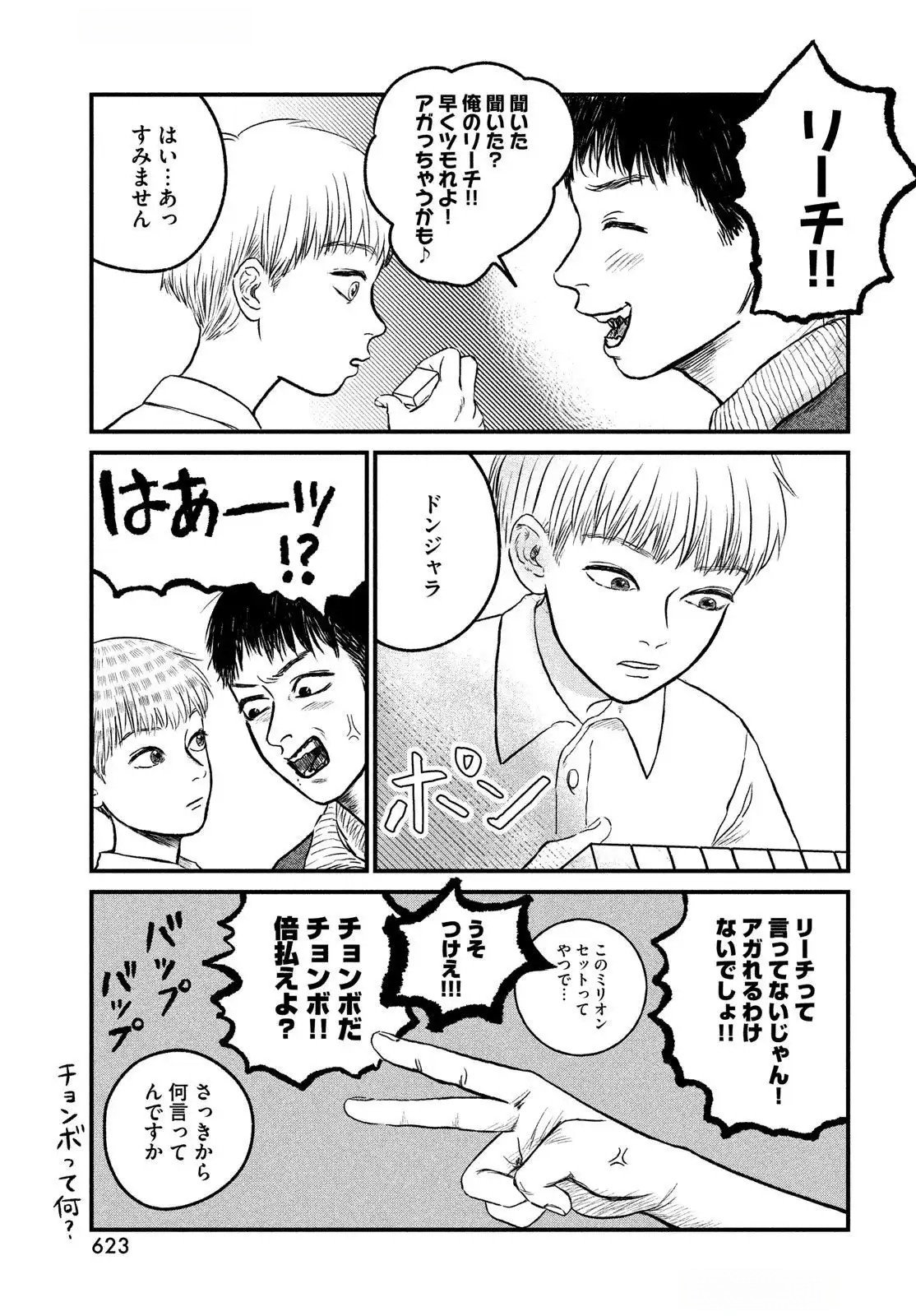 DOKUDAMI NO HANA SAKU KORO Chapter 13 page 13 - nihonkuni.com