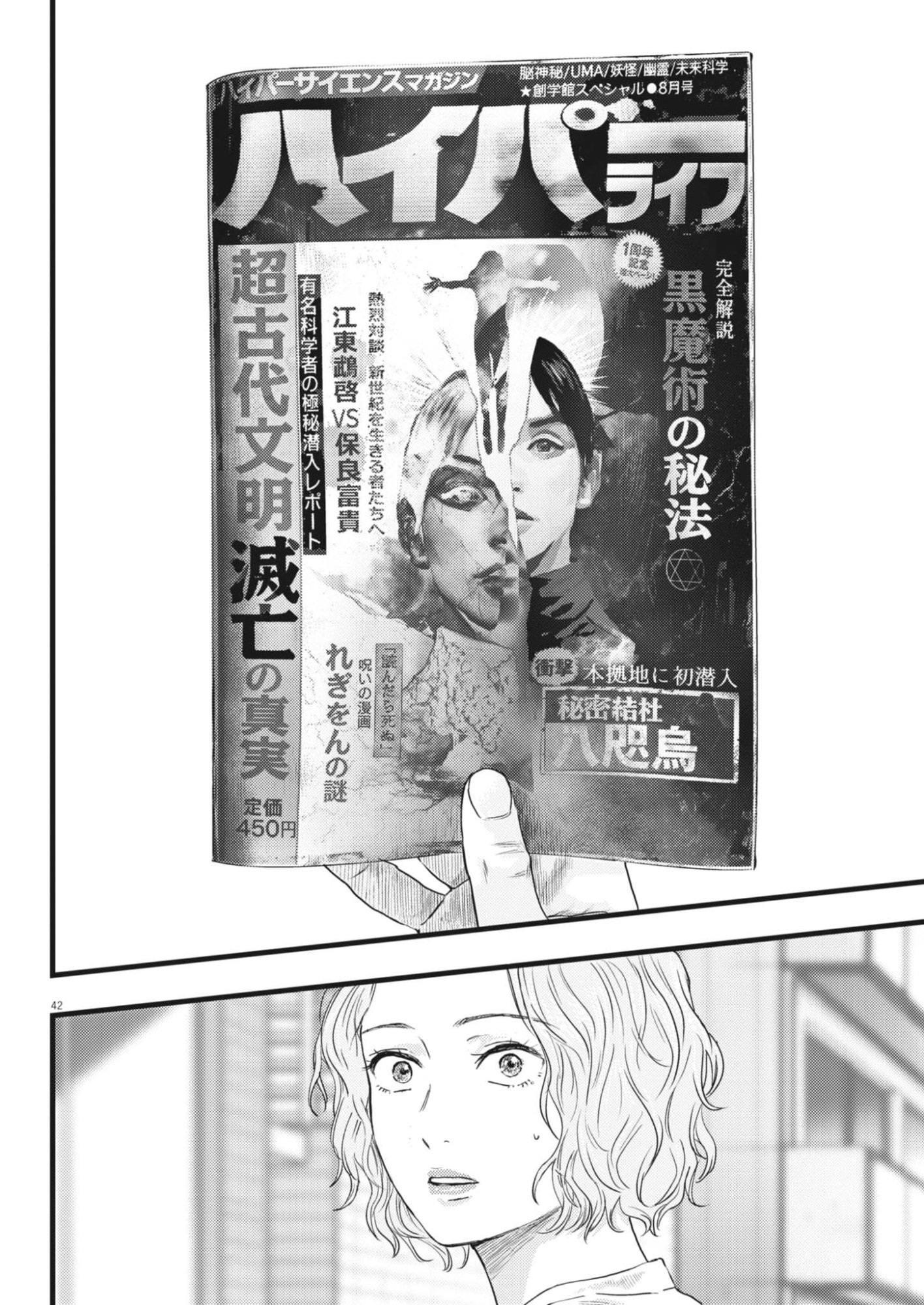 Read LEGION Chapter 2 [High Quality / Full] - Page 42 - nicomanga.com