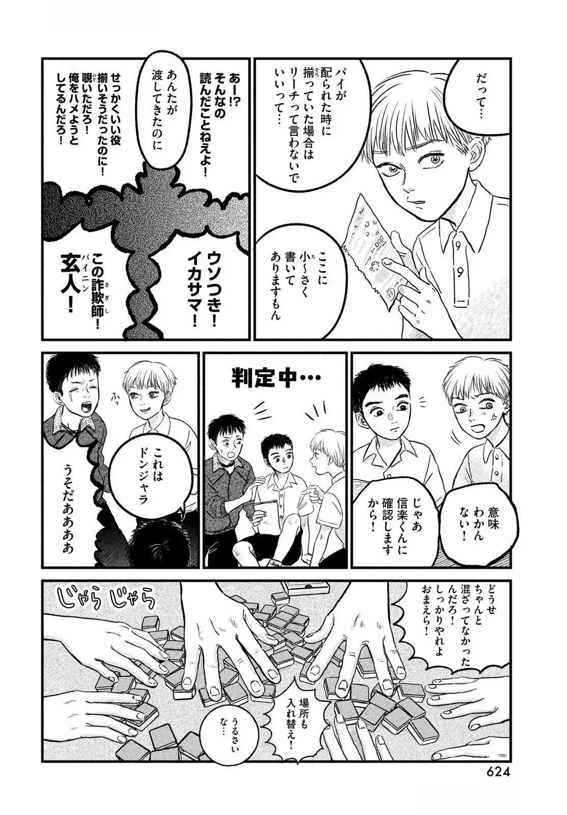 DOKUDAMI NO HANA SAKU KORO Chapter 13 page 14 - nihonkuni.com