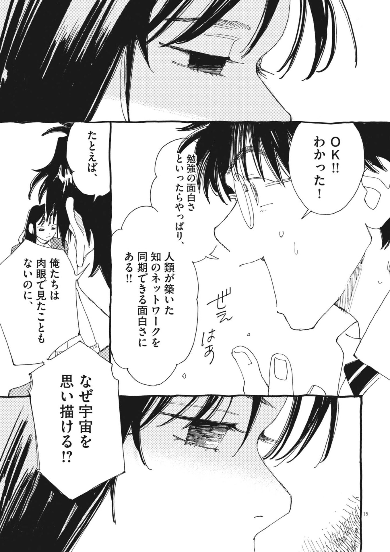 Read ARISU, DOKOMADEMO Chapter 44 [High Quality / Full] - Page 15 - nicomanga.net
