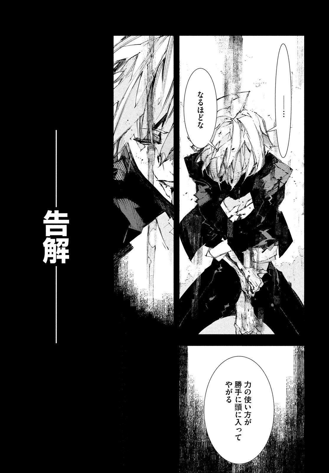 Read GYAKUSATSU KIGEN Chapter 1 [High Quality / Full] - Page 95 - nicomanga.net