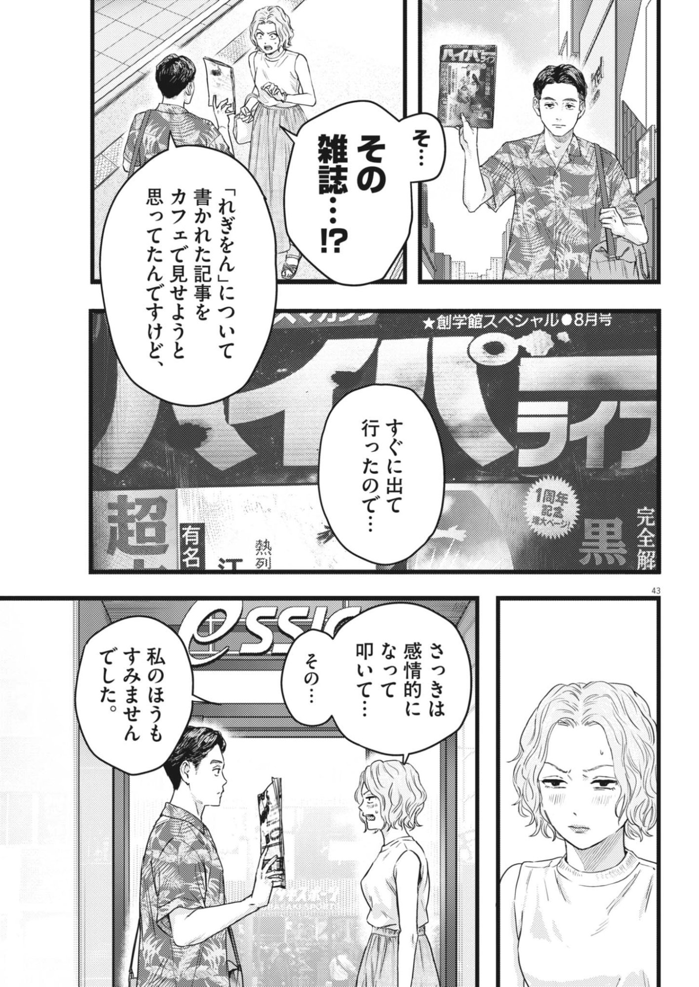 Read LEGION Chapter 2 [High Quality / Full] - Page 43 - nicomanga.com
