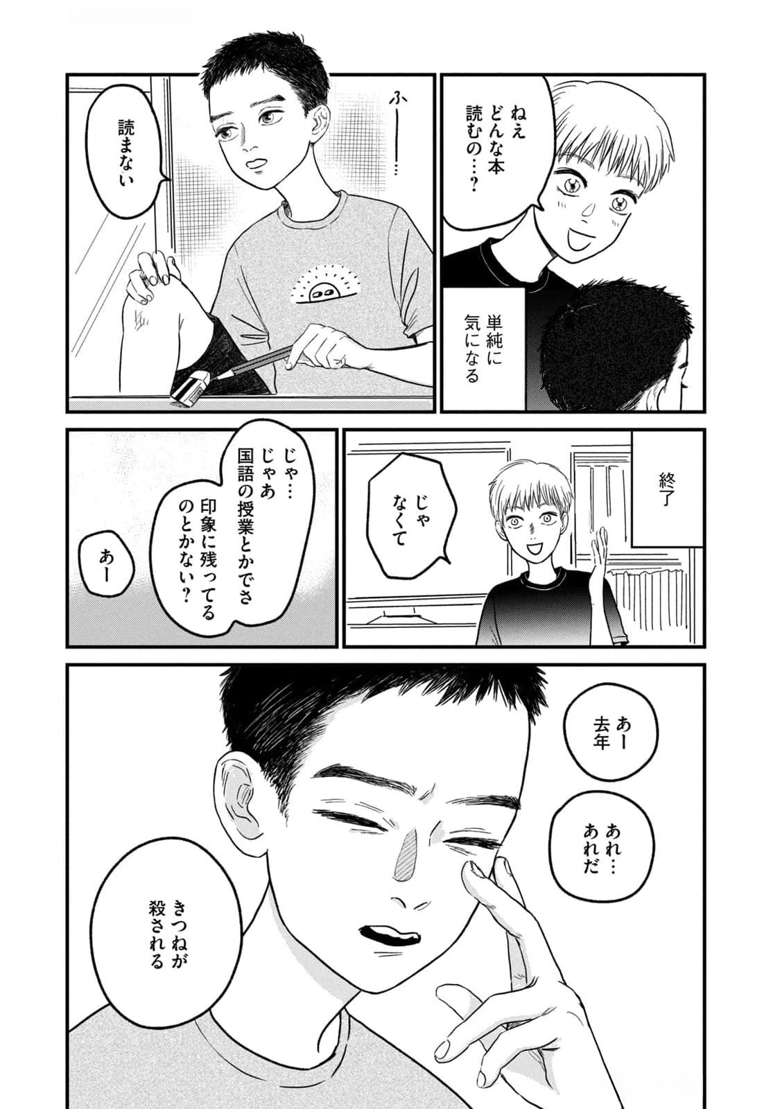 DOKUDAMI NO HANA SAKU KORO Chapter 8 page 7 - nihonkuni.com