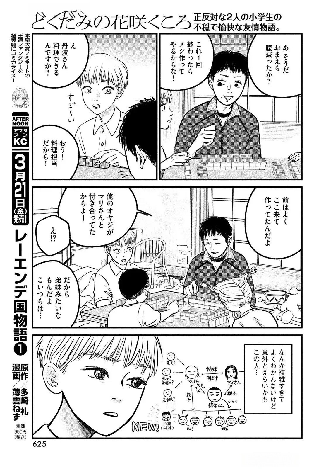 DOKUDAMI NO HANA SAKU KORO Chapter 13 page 15 - nihonkuni.com