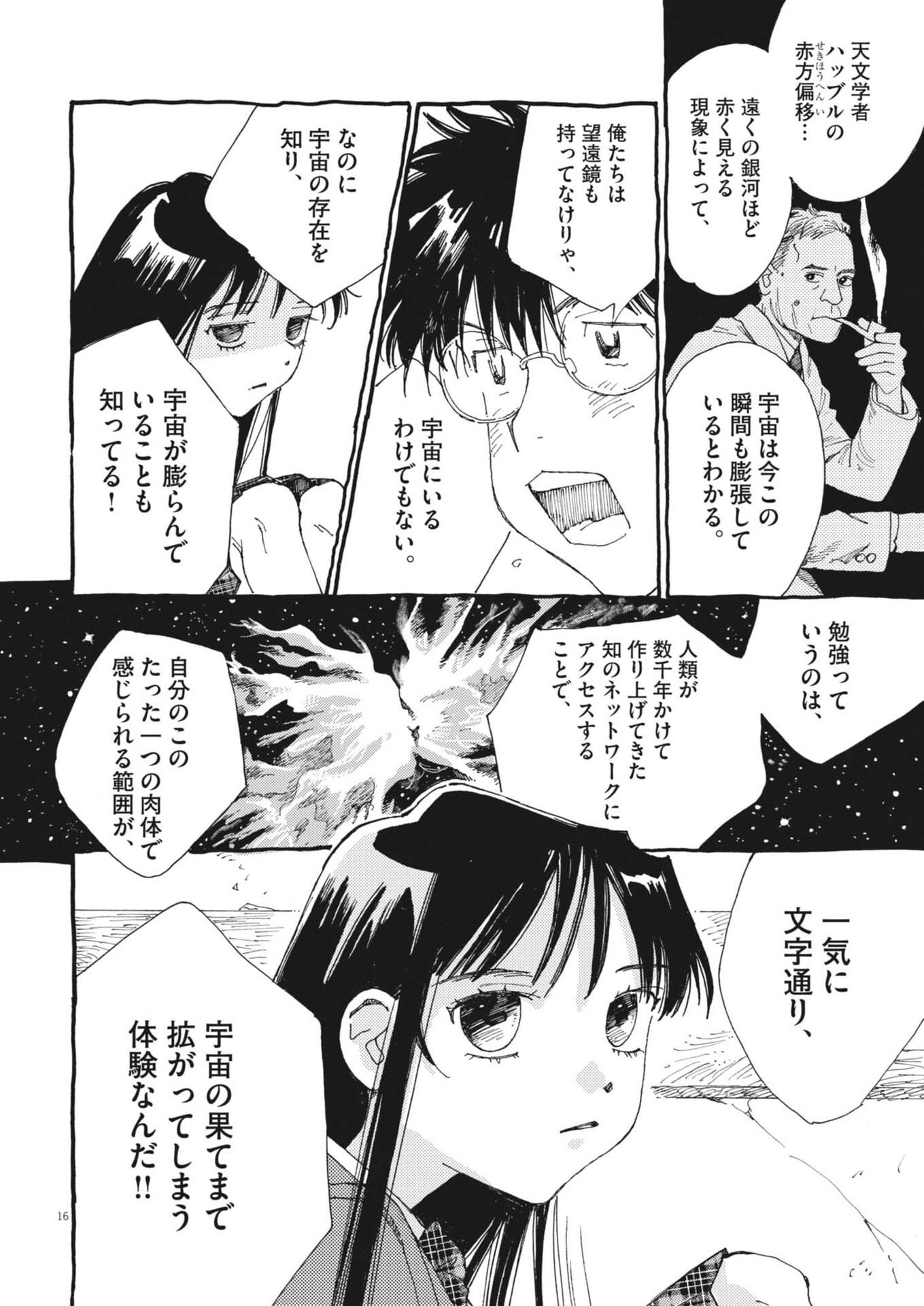 Read ARISU, DOKOMADEMO Chapter 44 [High Quality / Full] - Page 16 - nicomanga.net