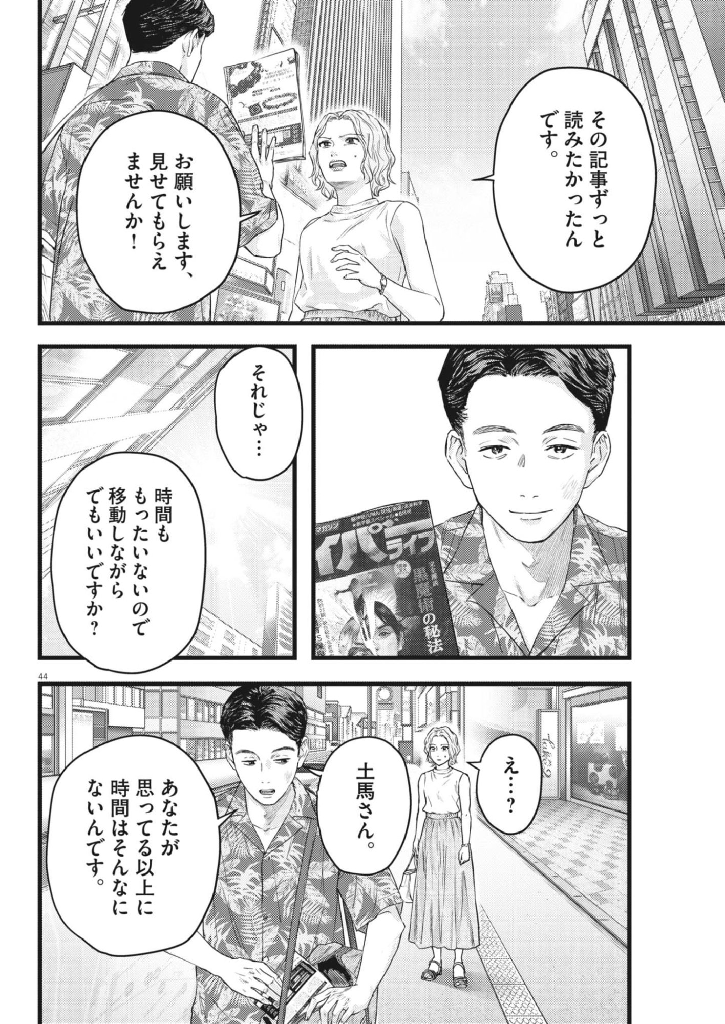 Read LEGION Chapter 2 [High Quality / Full] - Page 44 - nicomanga.com