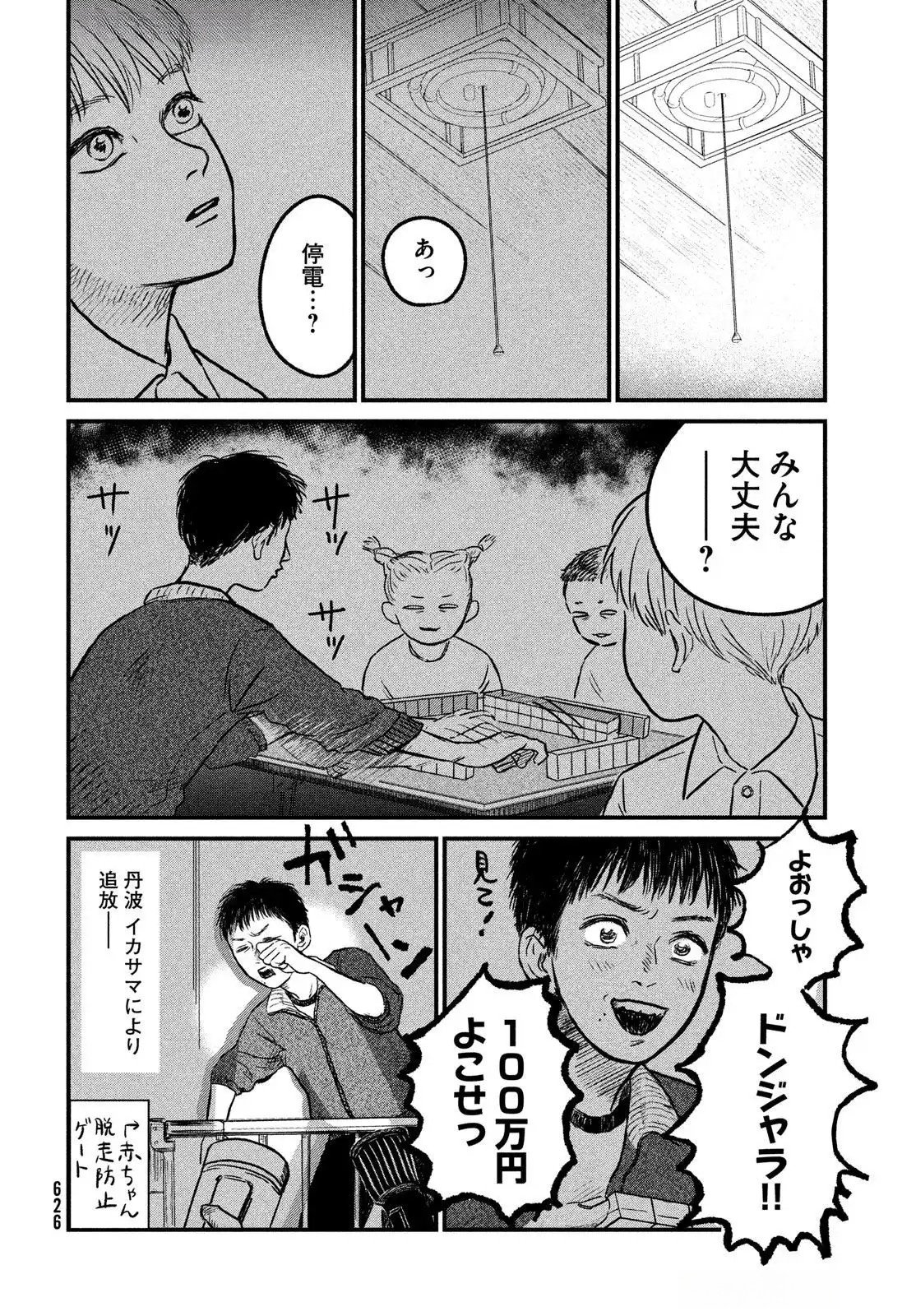 DOKUDAMI NO HANA SAKU KORO Chapter 13 page 16 - nihonkuni.com