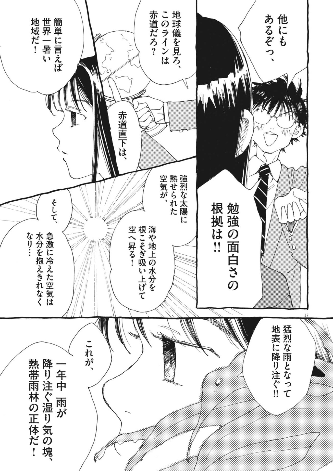 Read ARISU, DOKOMADEMO Chapter 44 [High Quality / Full] - Page 17 - nicomanga.net