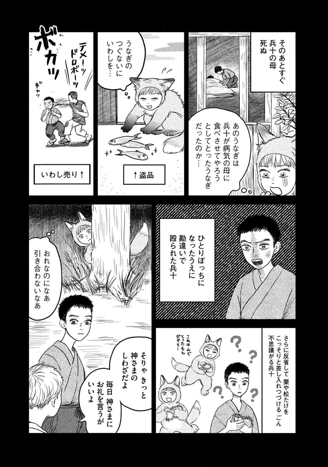 DOKUDAMI NO HANA SAKU KORO Chapter 8 page 9 - nihonkuni.com