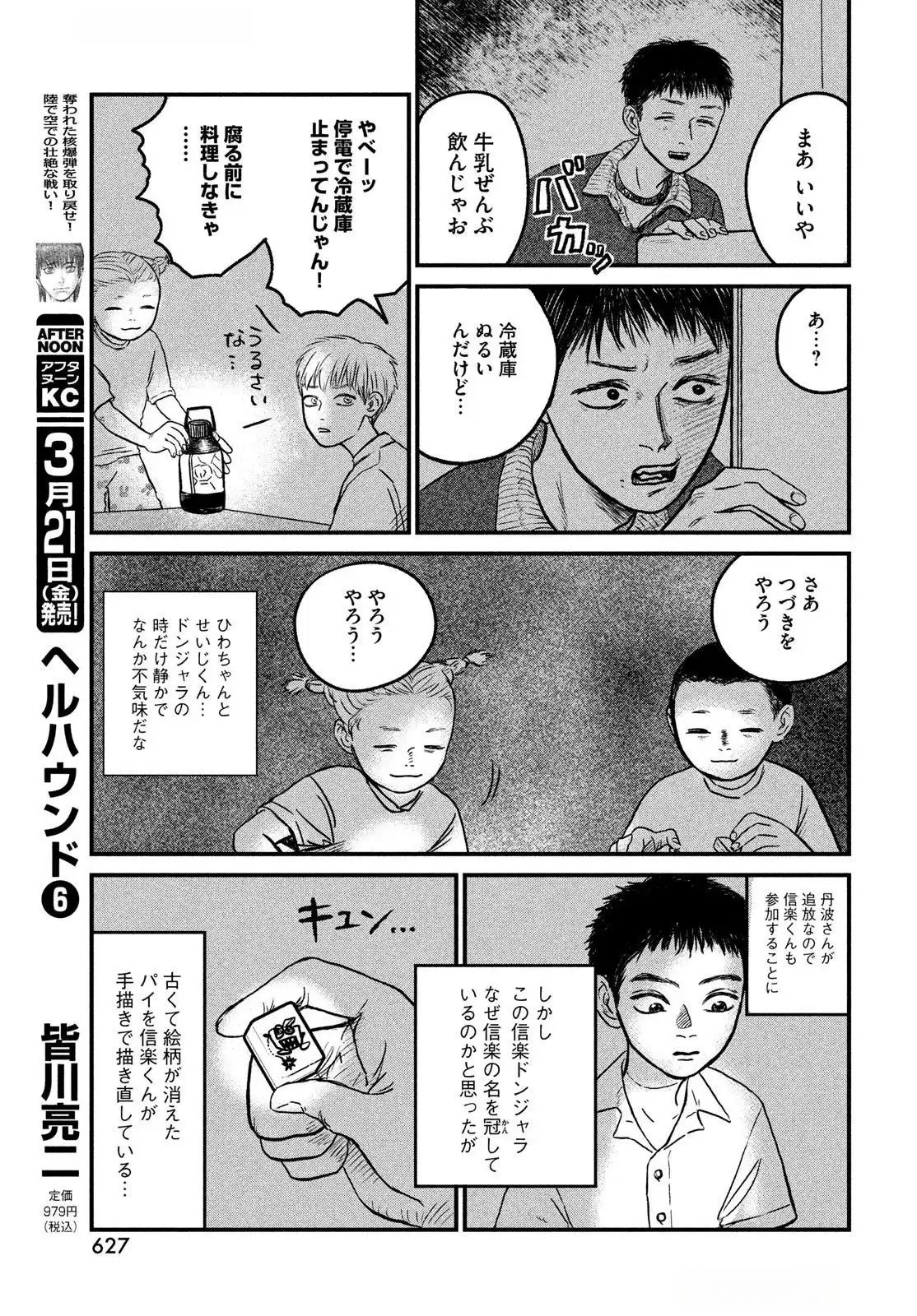 DOKUDAMI NO HANA SAKU KORO Chapter 13 page 17 - nihonkuni.com