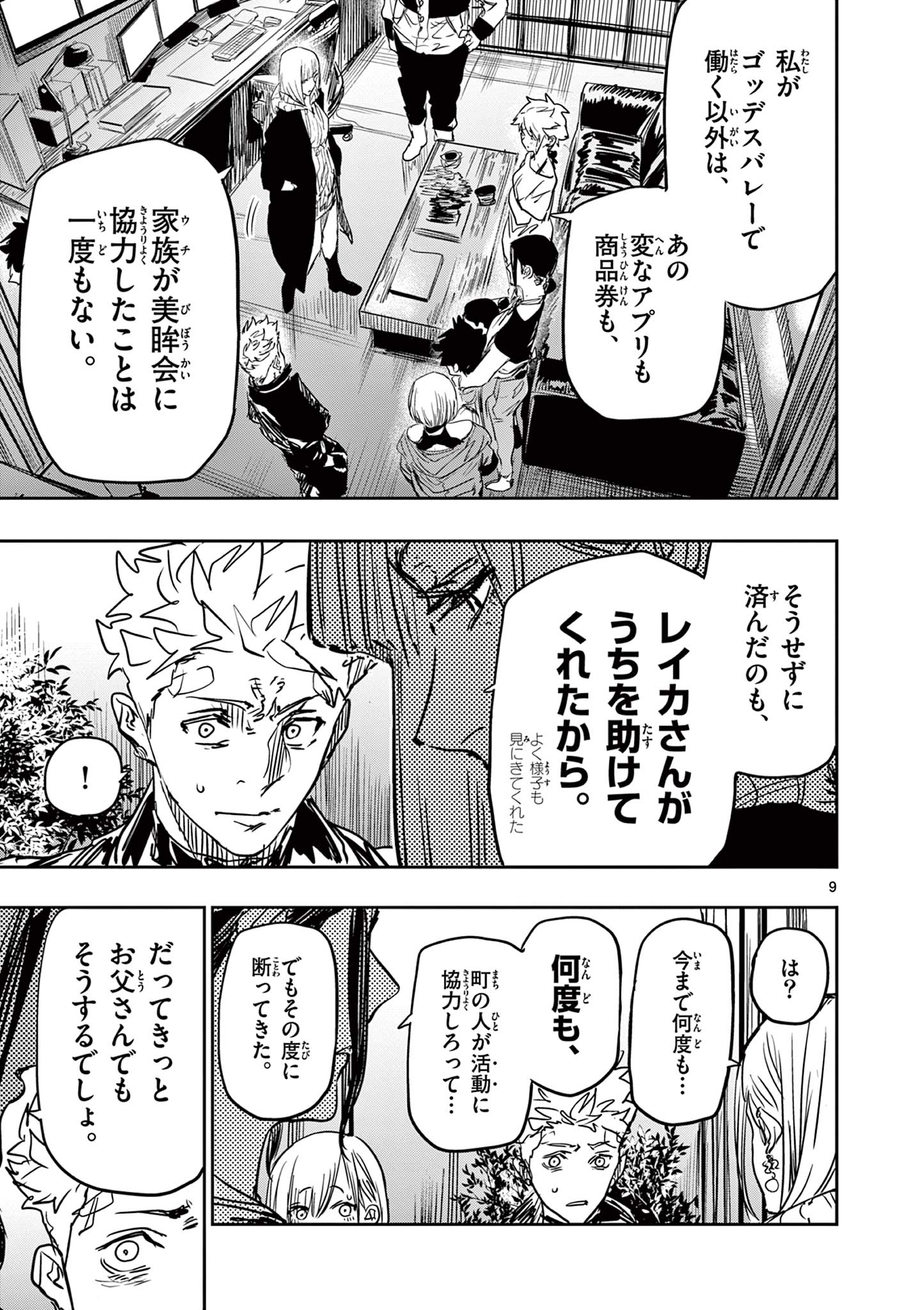 Read SAIKO AIZU Chapter 83 [High Quality / Full] - Page 9 - nicomanga.net