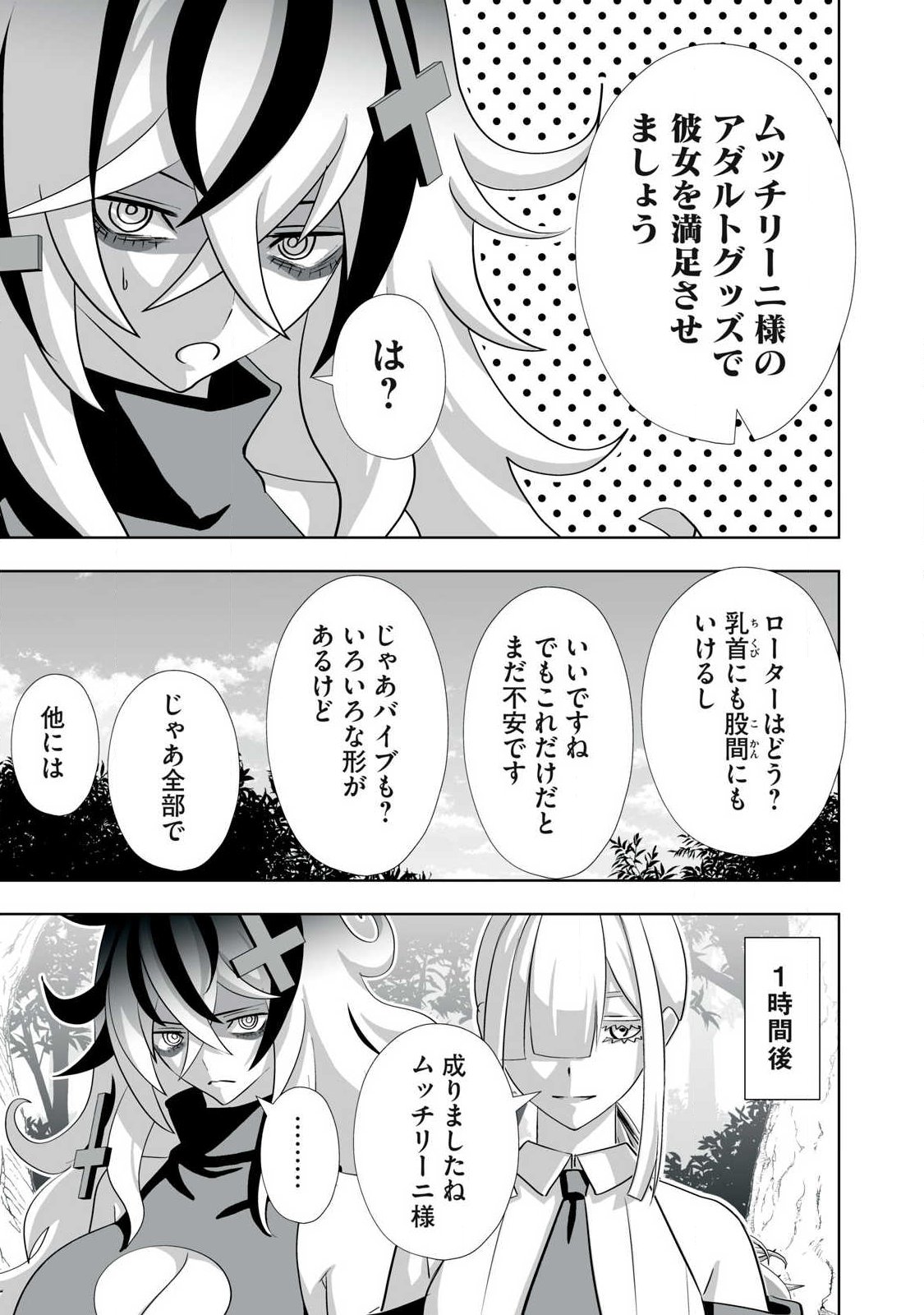 Read TSUIHOU SARETA RENKINJUTSUSHI, ADULT TOYS DE SEKAI WO SUKUU ～ DONNA MONSTER DEMO ZETTAI NI IKASERU OTOKO ～ Chapter 80.5 [High Quality / Full] - Page 9 - nicomanga.net