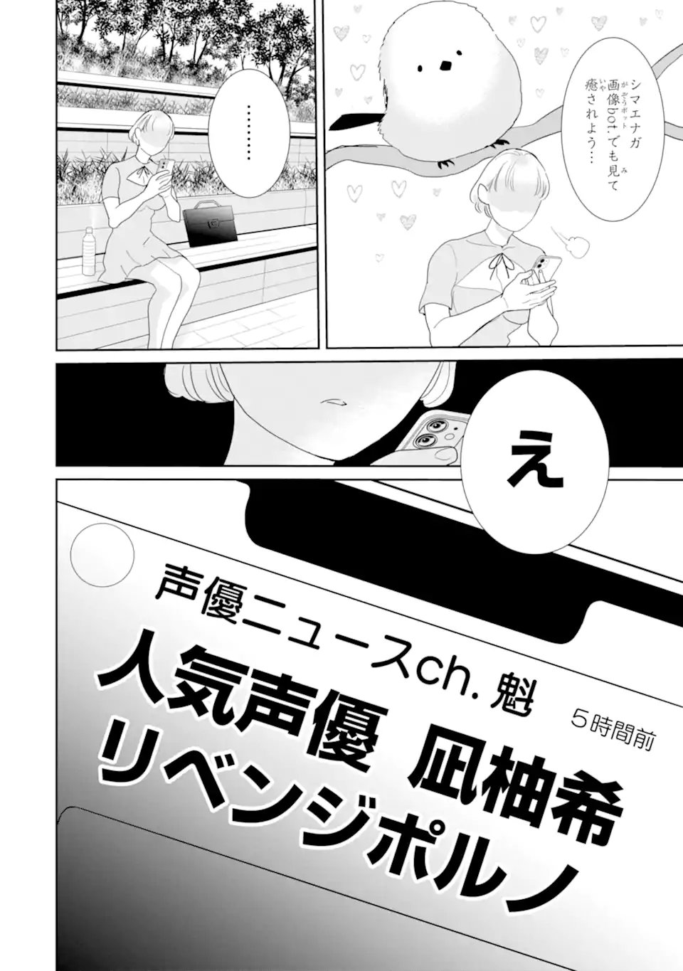 Read OSHI SEFU OSHI SEIYUU NO SEX FRIEND-NUMA Chapter 17.2 [High Quality / Full] - Page 9 - nicomanga.net