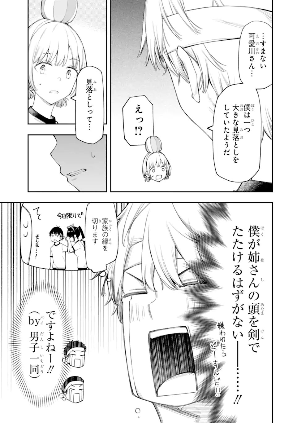 RENAI NO JUGYOU Chapter 17.1 page 9 - nihonkuni.com